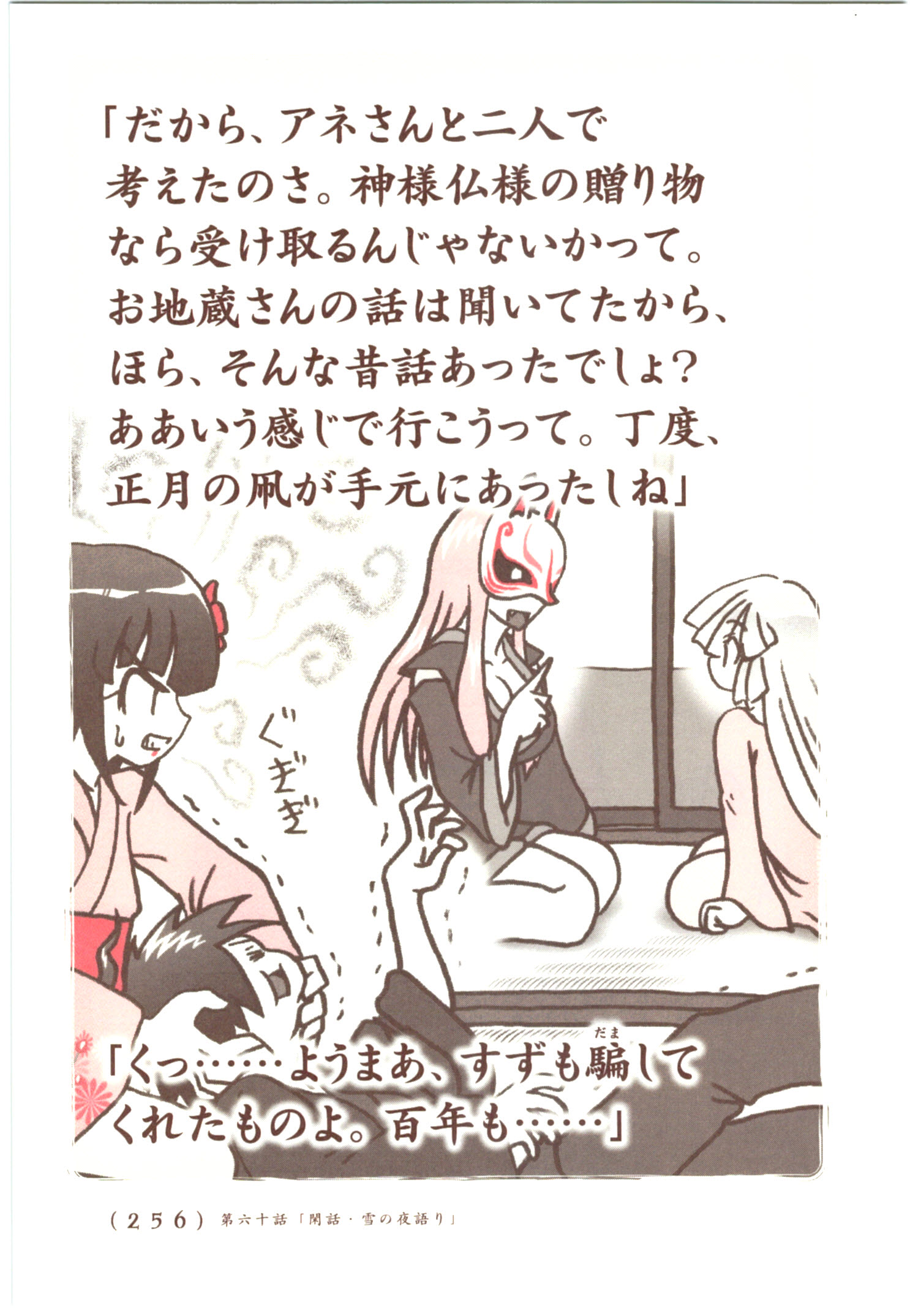 Kiitarou Shounen no Youkai Enikki - Chapter 59 - Page 28