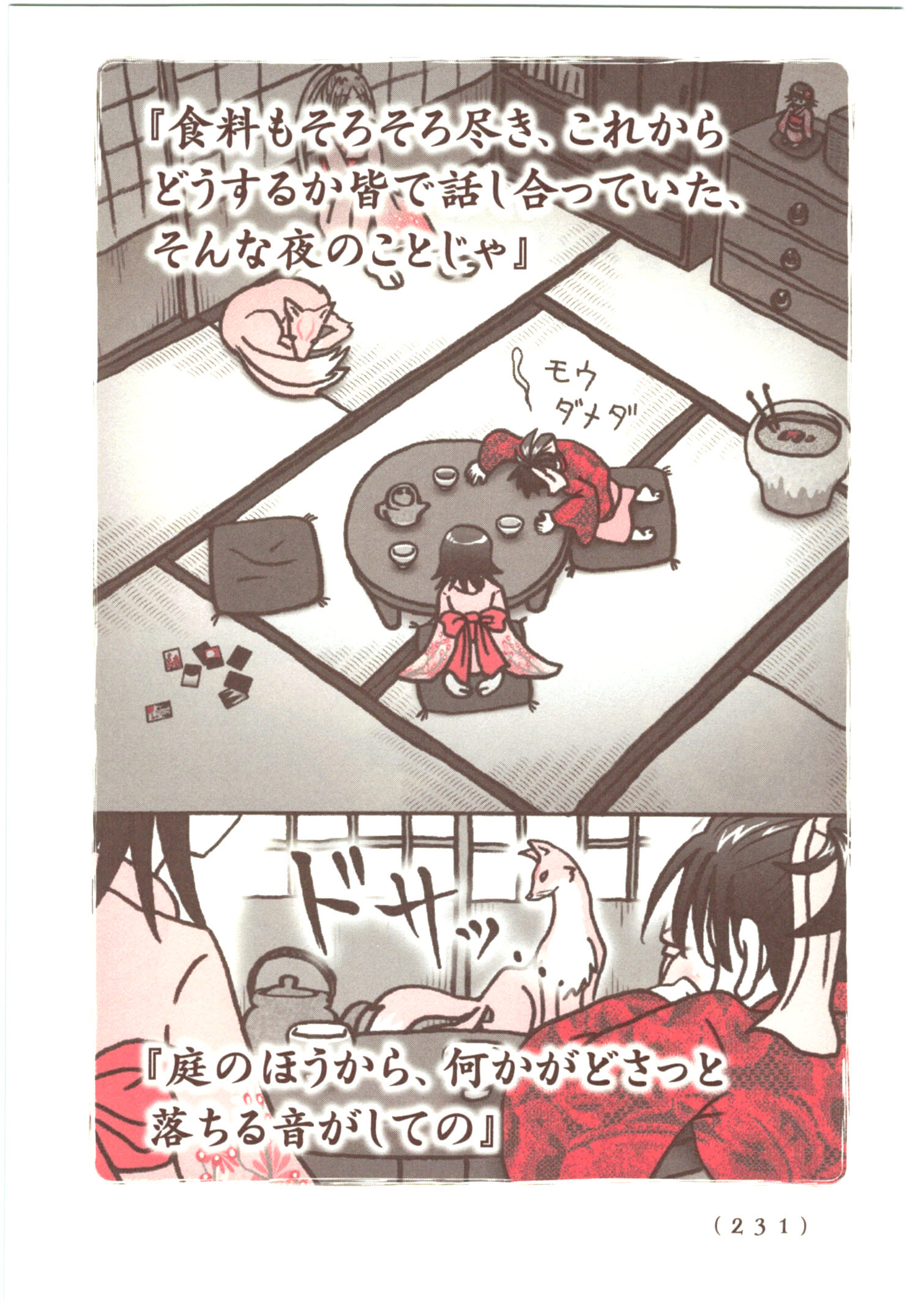 Kiitarou Shounen no Youkai Enikki - Chapter 59 - Page 3