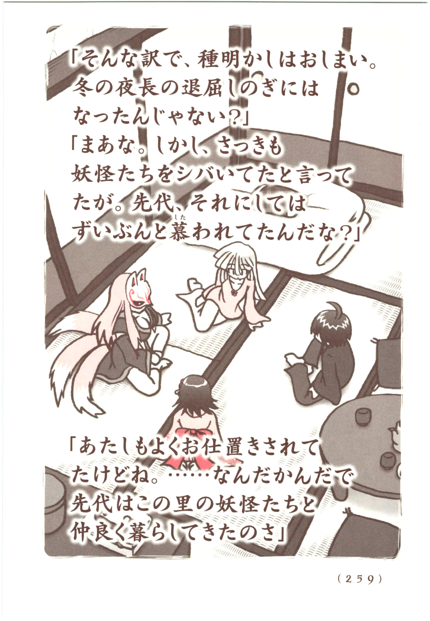 Kiitarou Shounen no Youkai Enikki - Chapter 59 - Page 31