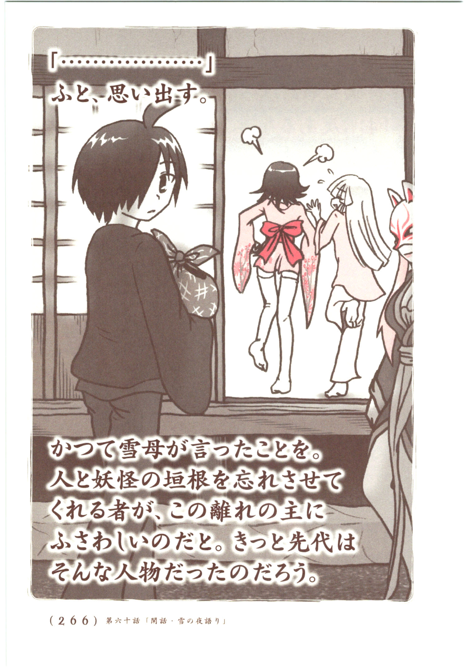 Kiitarou Shounen no Youkai Enikki - Chapter 59 - Page 38