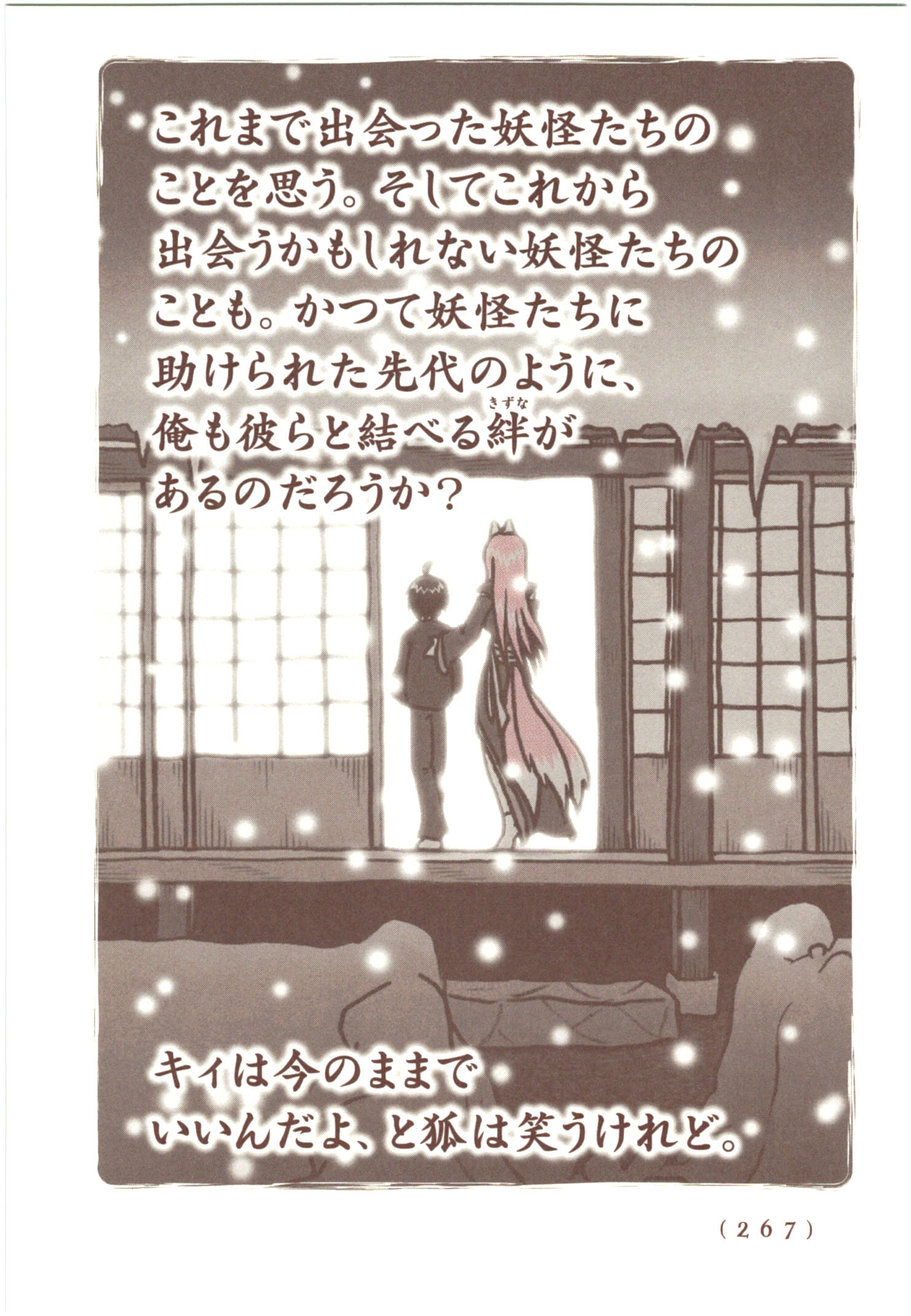 Kiitarou Shounen no Youkai Enikki - Chapter 59 - Page 39