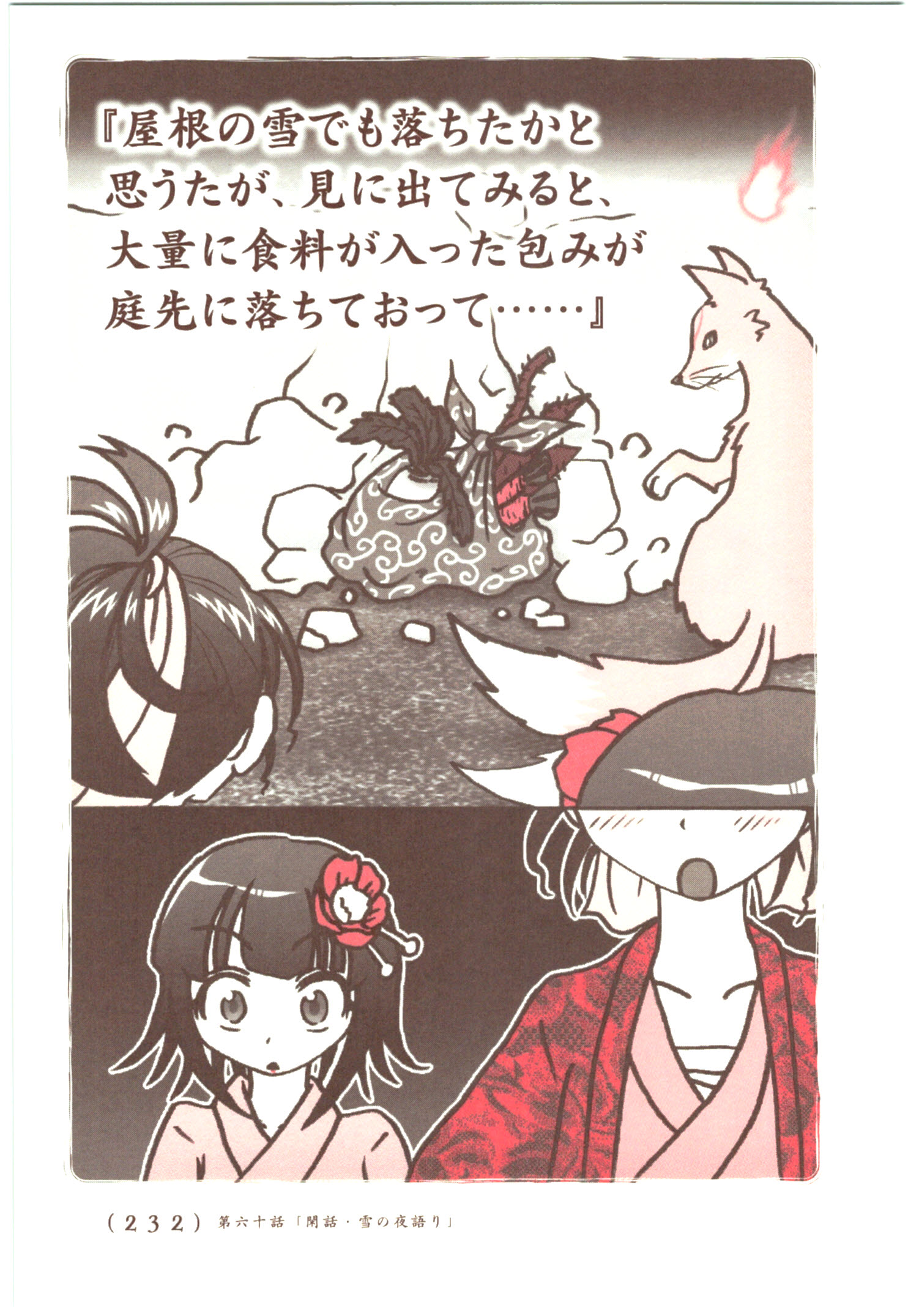 Kiitarou Shounen no Youkai Enikki - Chapter 59 - Page 4