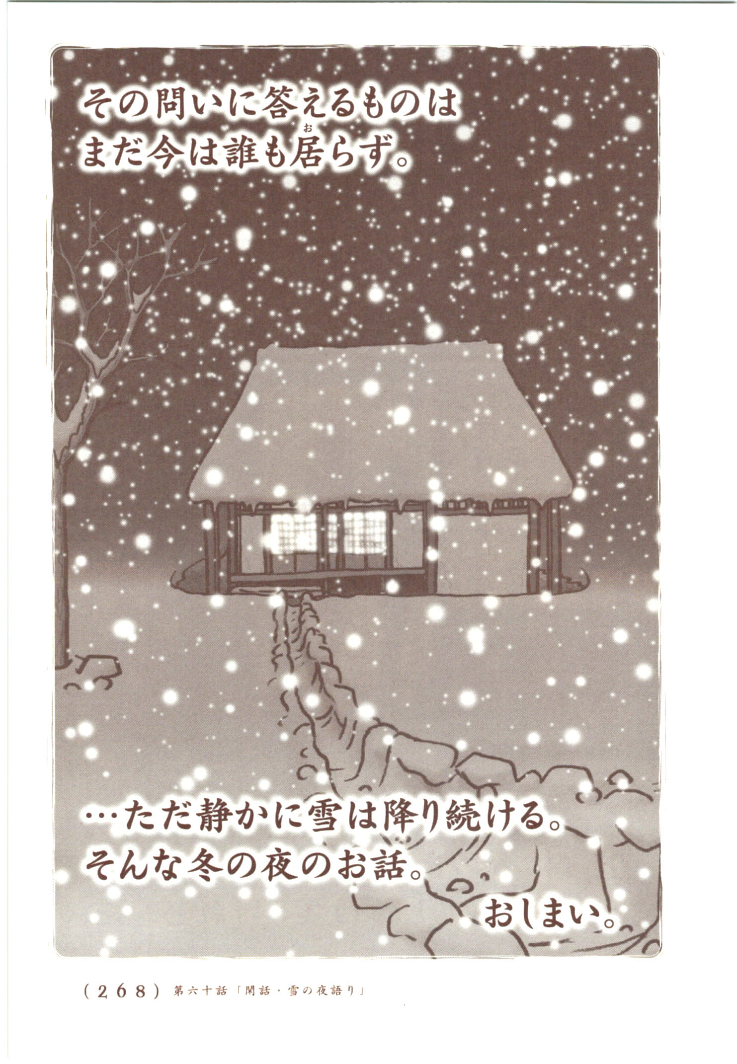 Kiitarou Shounen no Youkai Enikki - Chapter 59 - Page 40