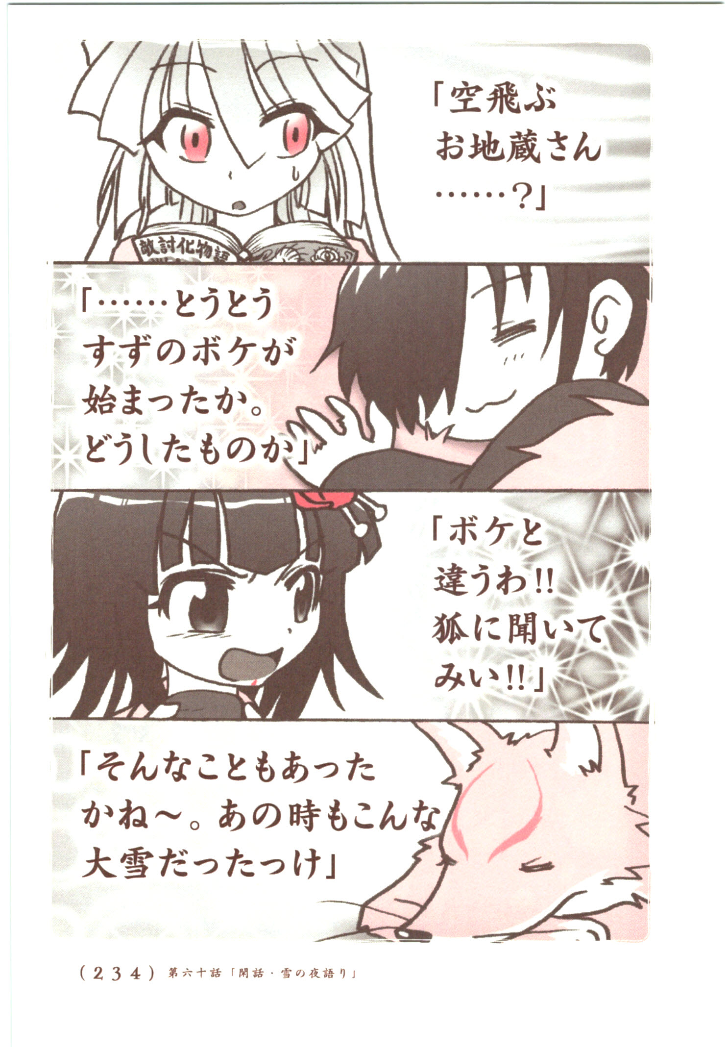 Kiitarou Shounen no Youkai Enikki - Chapter 59 - Page 6