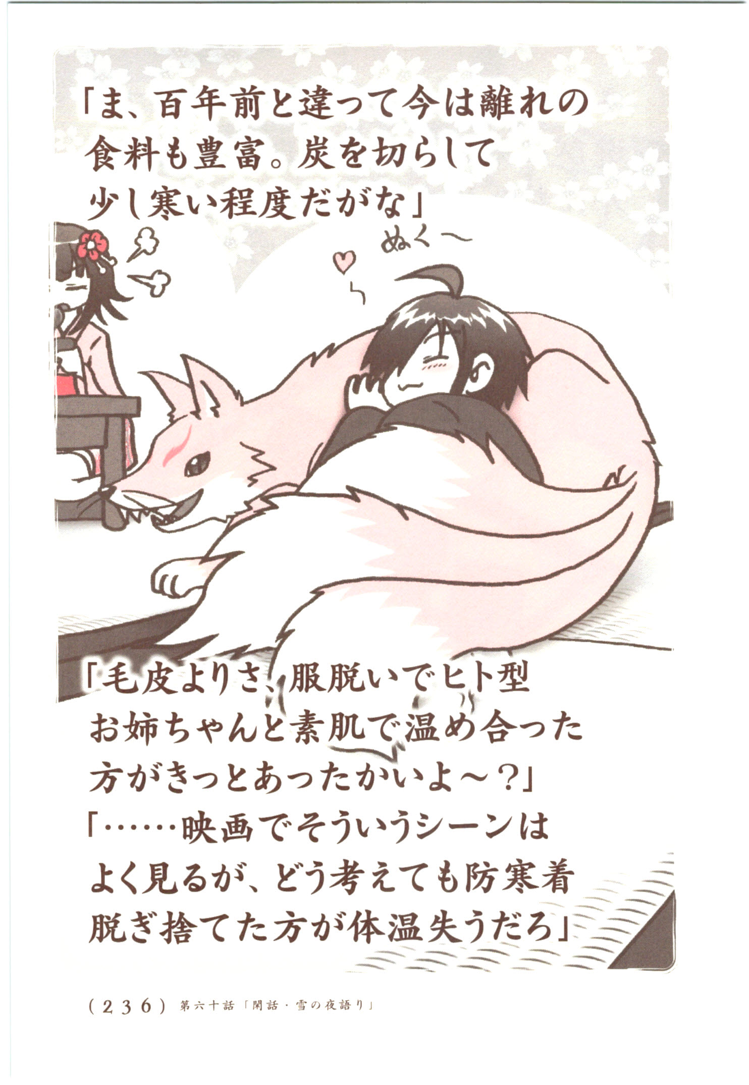 Kiitarou Shounen no Youkai Enikki - Chapter 59 - Page 8