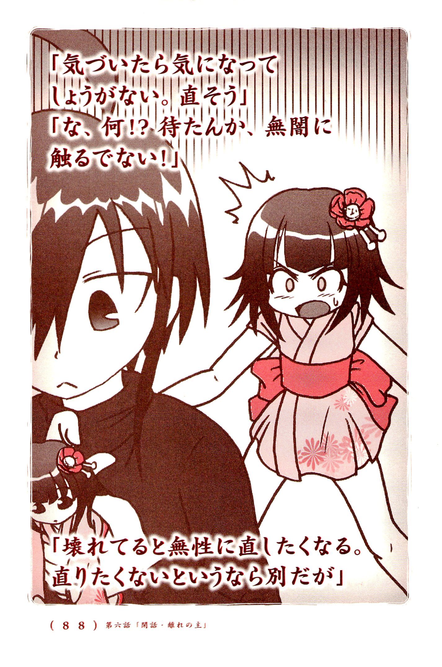 Kiitarou Shounen no Youkai Enikki - Chapter 6 - Page 10