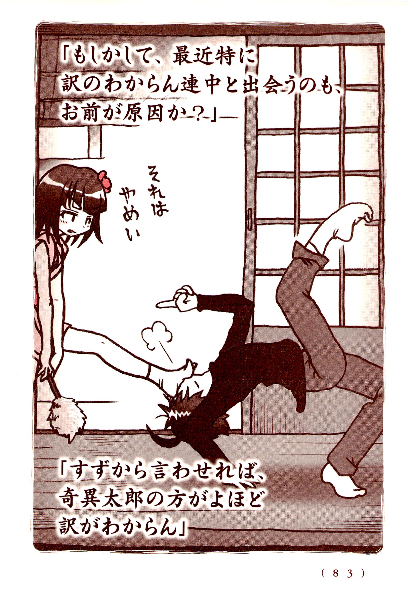 Kiitarou Shounen no Youkai Enikki - Chapter 6 - Page 5