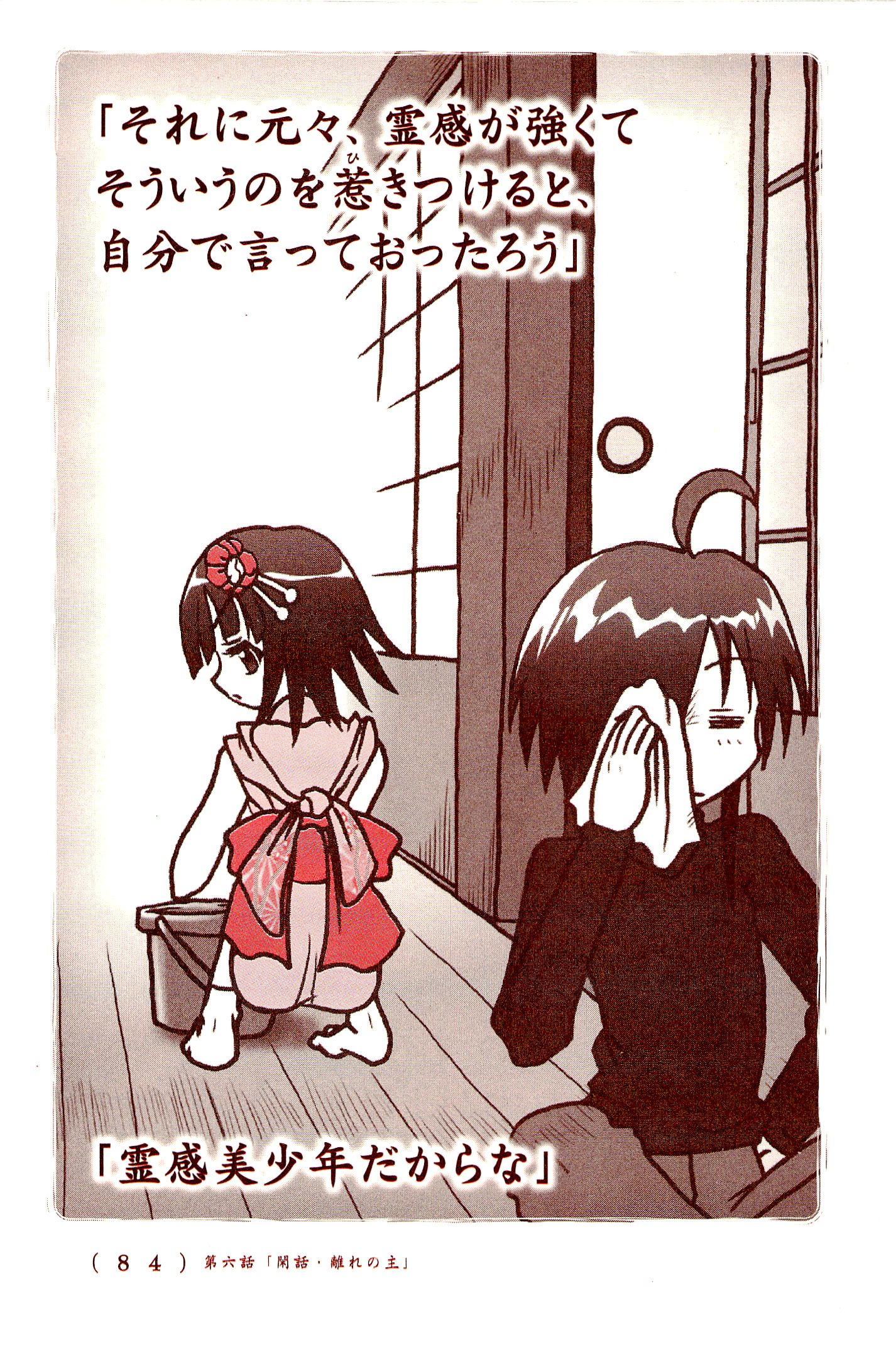 Kiitarou Shounen no Youkai Enikki - Chapter 6 - Page 6