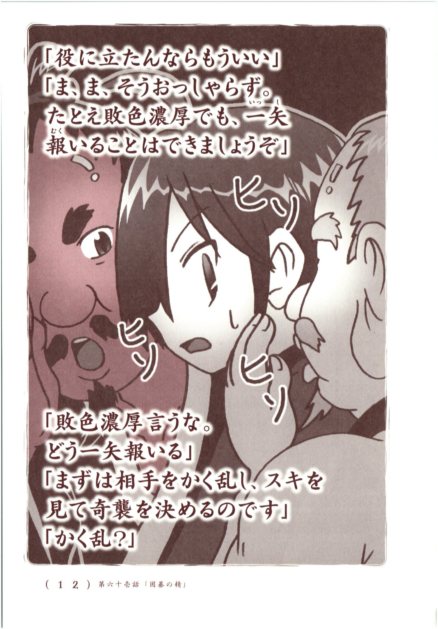 Kiitarou Shounen no Youkai Enikki - Chapter 60 - Page 10