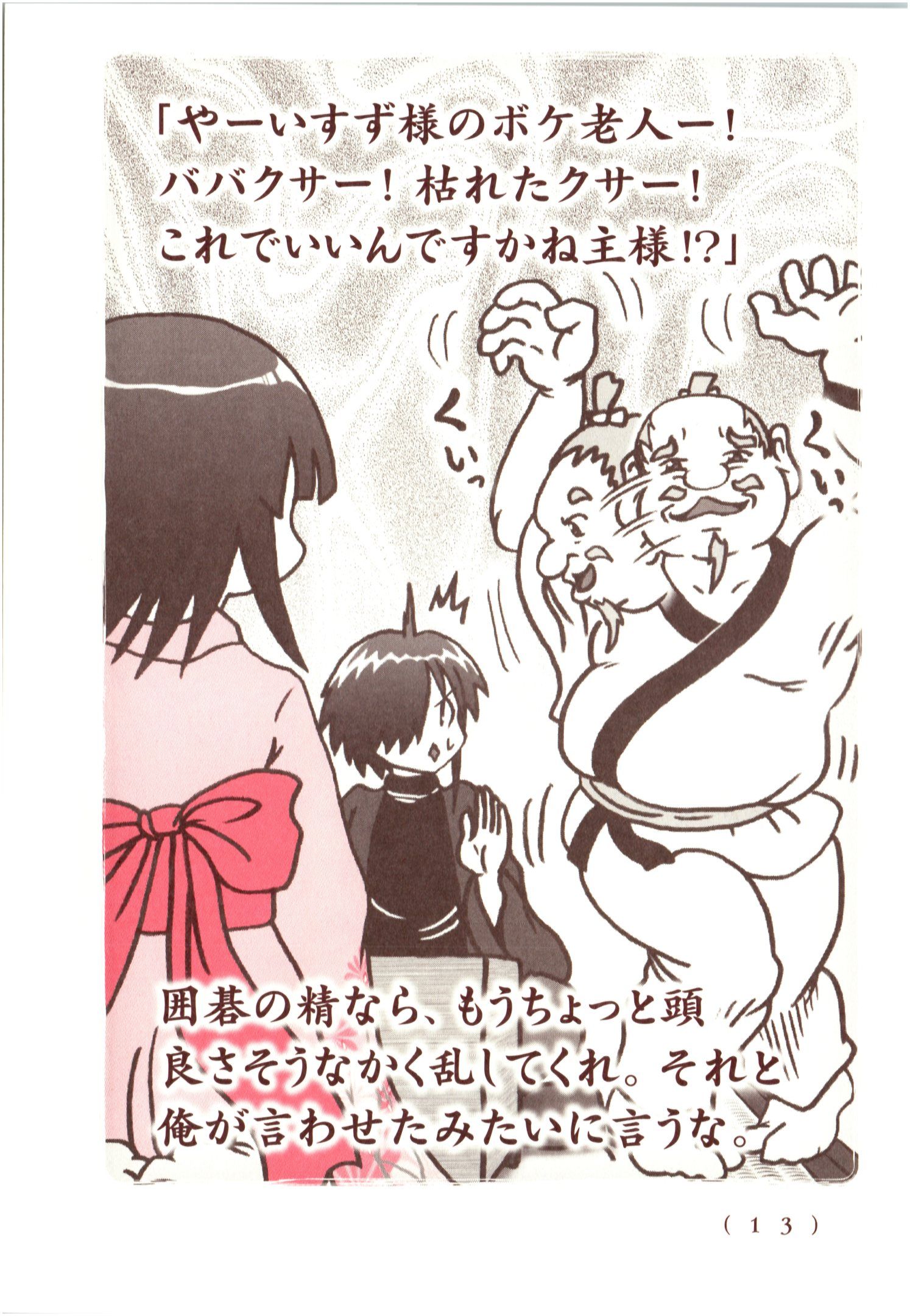 Kiitarou Shounen no Youkai Enikki - Chapter 60 - Page 11