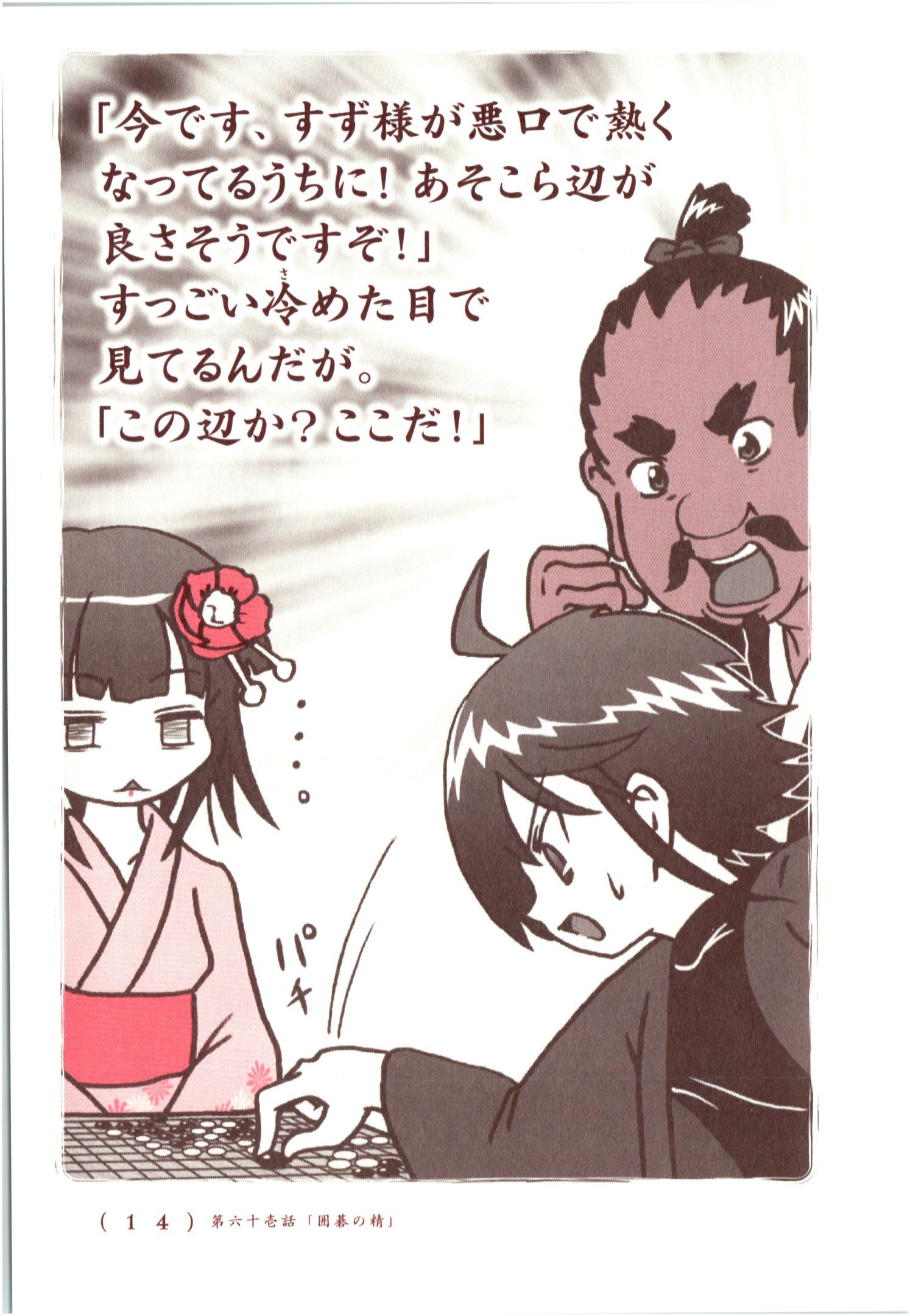 Kiitarou Shounen no Youkai Enikki - Chapter 60 - Page 12