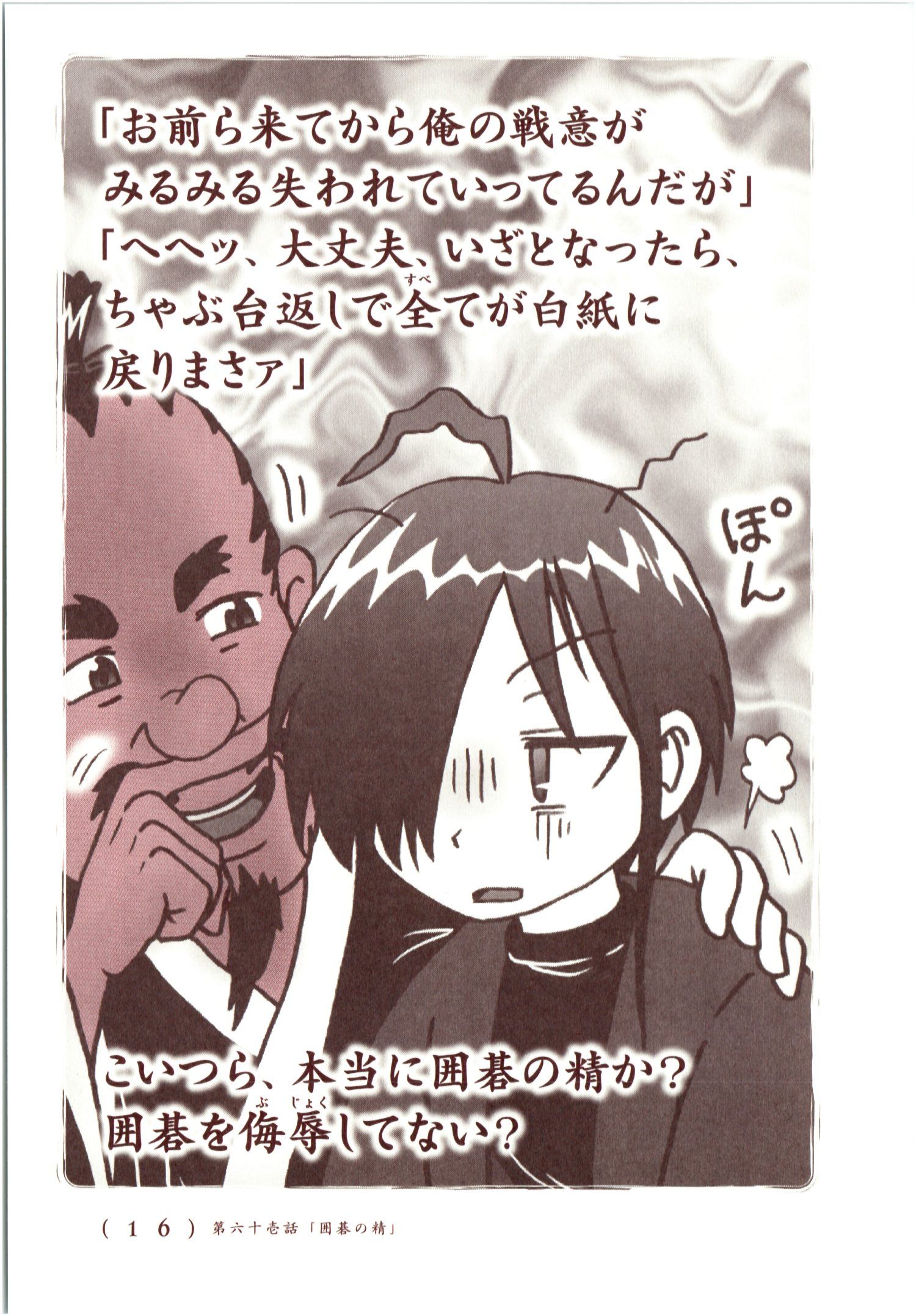 Kiitarou Shounen no Youkai Enikki - Chapter 60 - Page 14