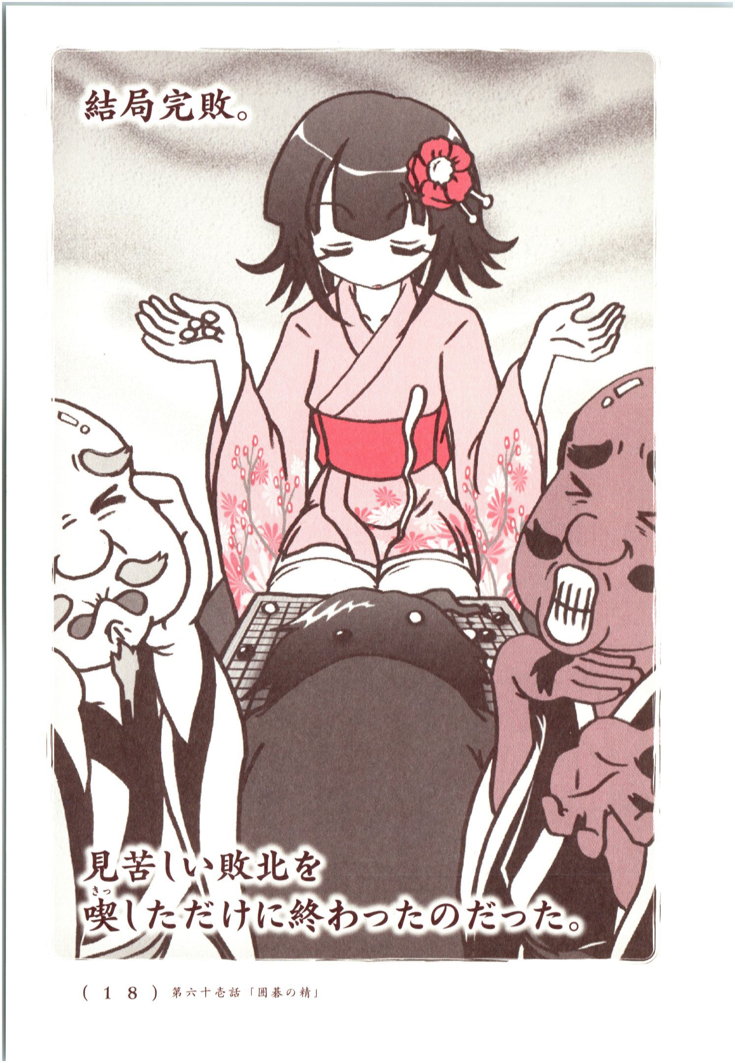 Kiitarou Shounen no Youkai Enikki - Chapter 60 - Page 16