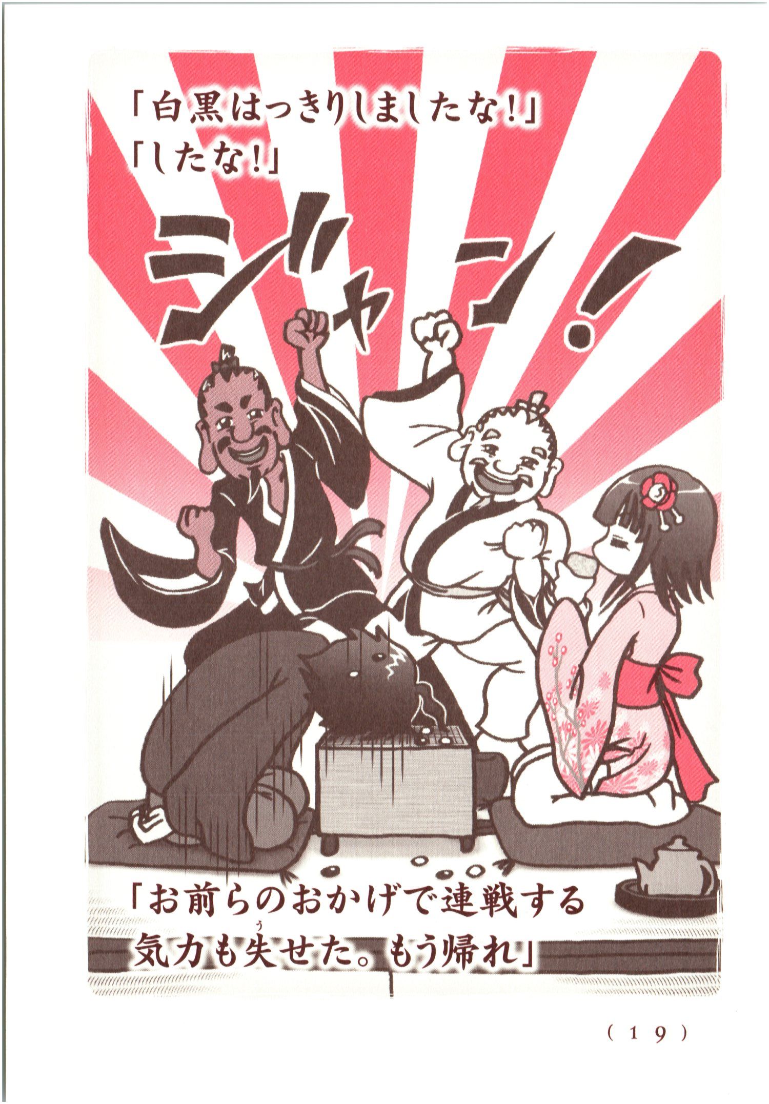 Kiitarou Shounen no Youkai Enikki - Chapter 60 - Page 17