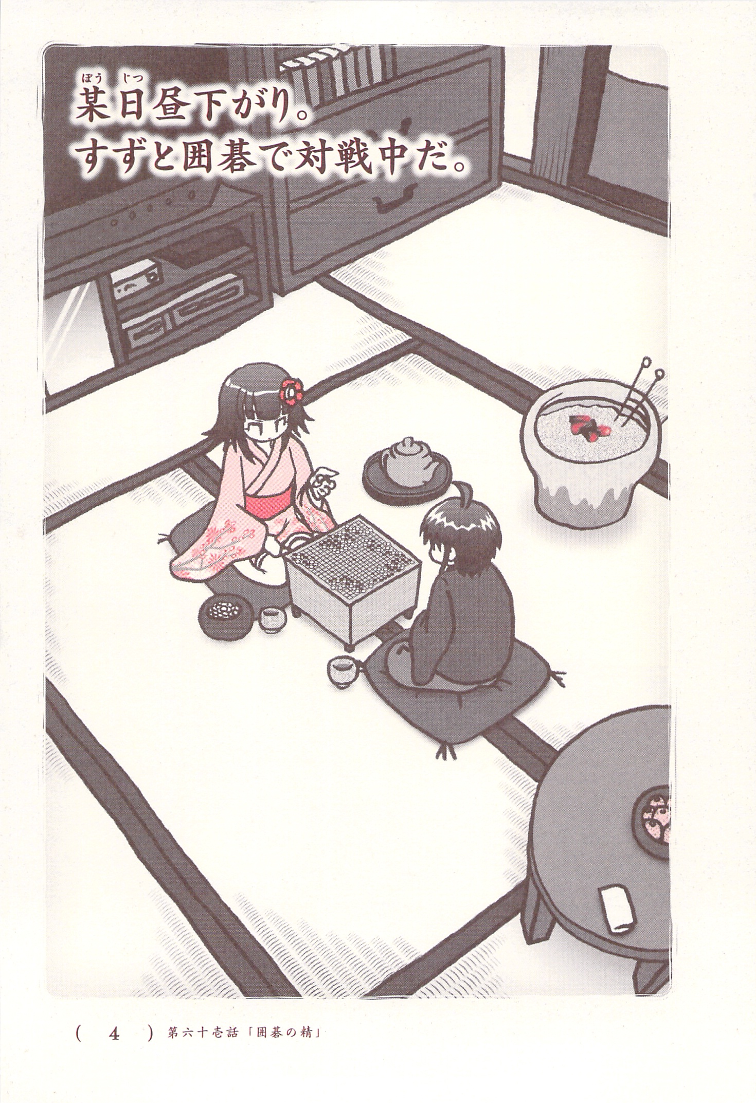 Kiitarou Shounen no Youkai Enikki - Chapter 60 - Page 2