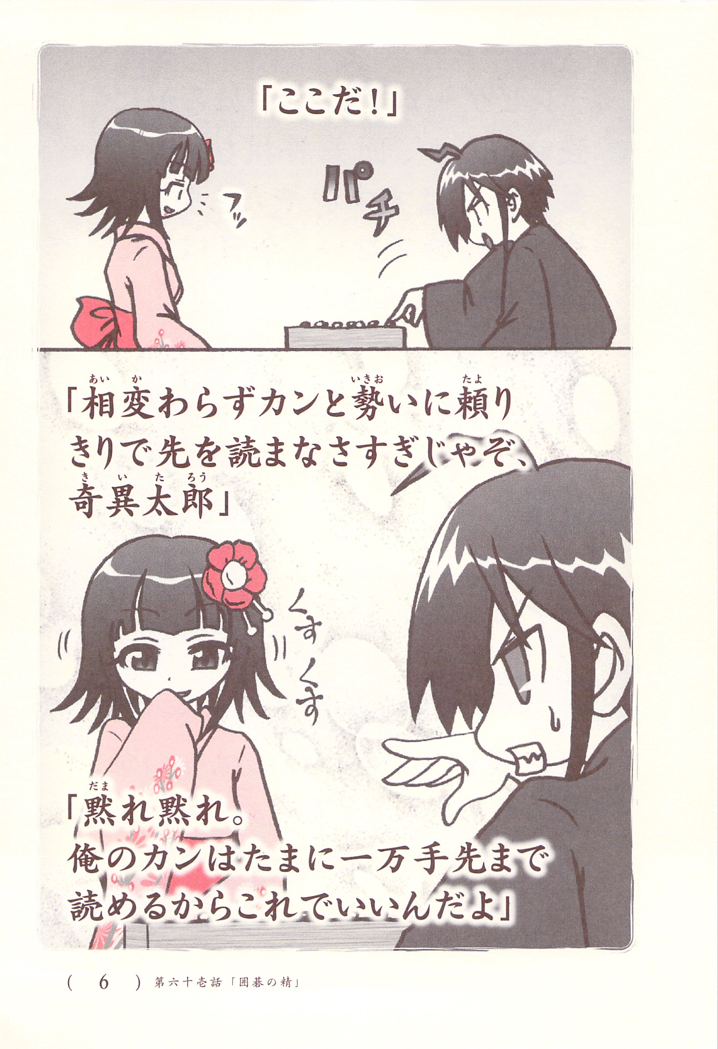 Kiitarou Shounen no Youkai Enikki - Chapter 60 - Page 4