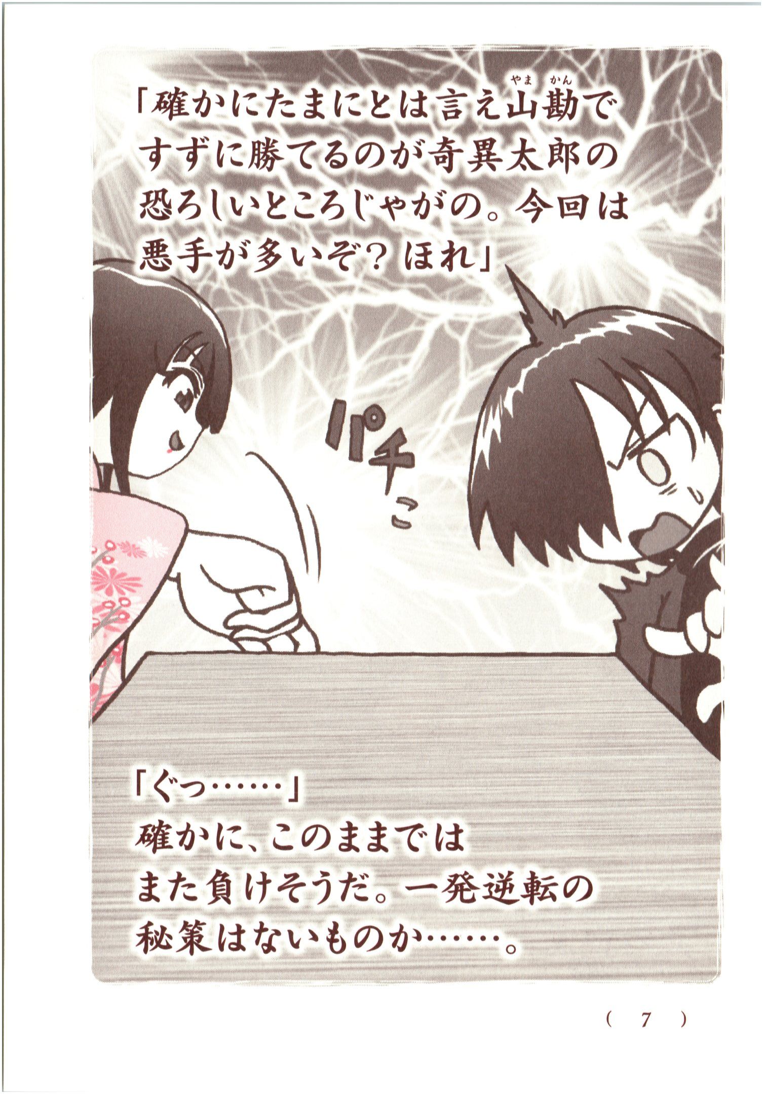 Kiitarou Shounen no Youkai Enikki - Chapter 60 - Page 5