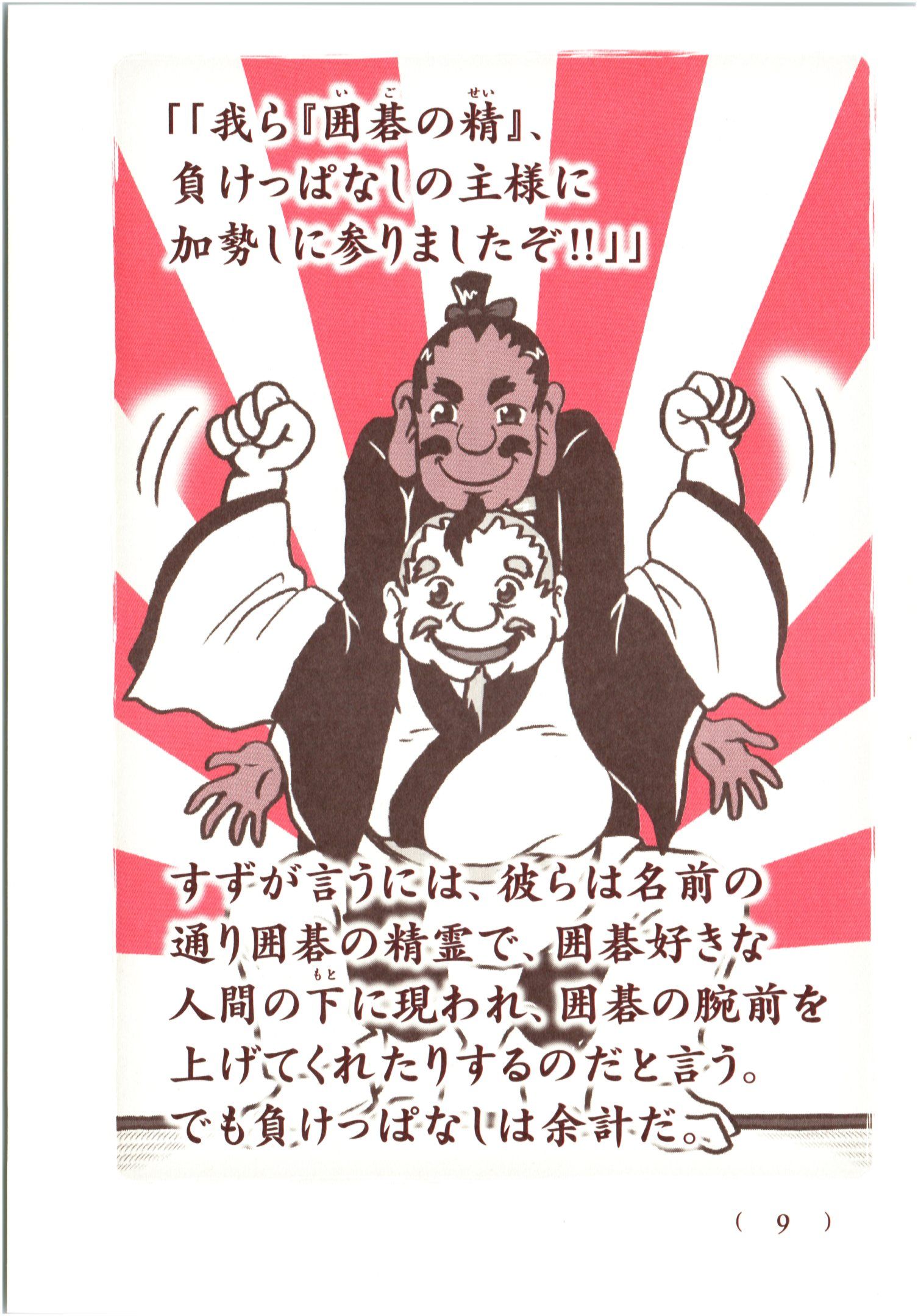 Kiitarou Shounen no Youkai Enikki - Chapter 60 - Page 7