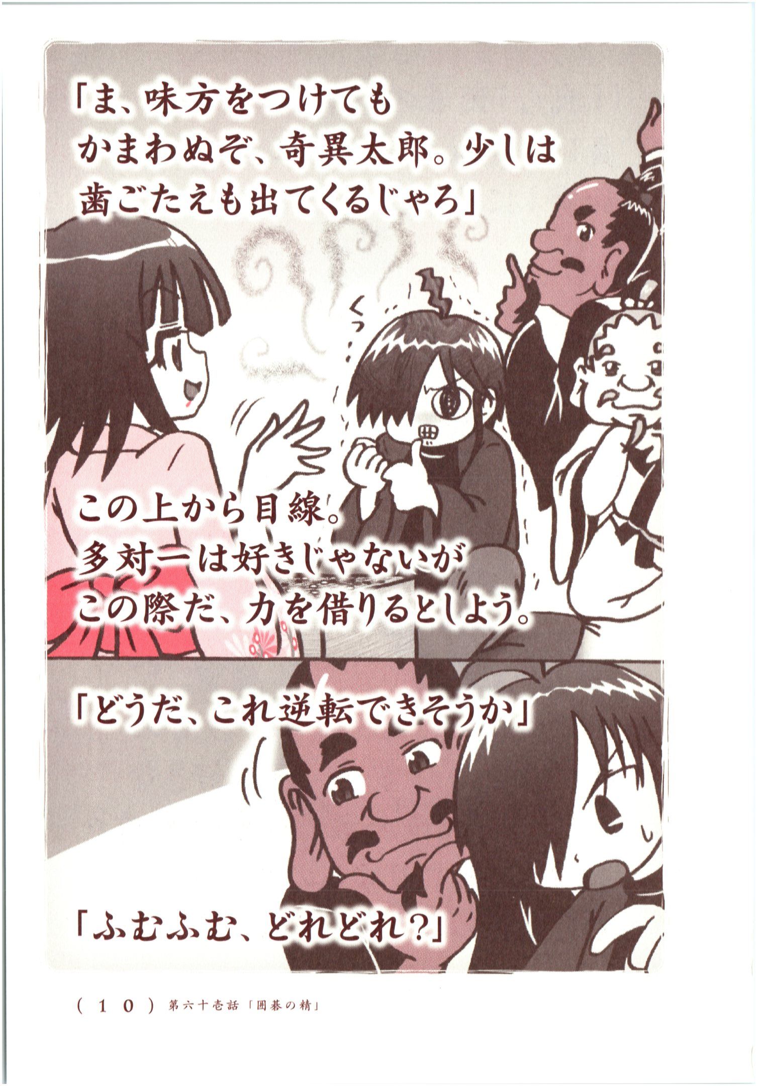 Kiitarou Shounen no Youkai Enikki - Chapter 60 - Page 8