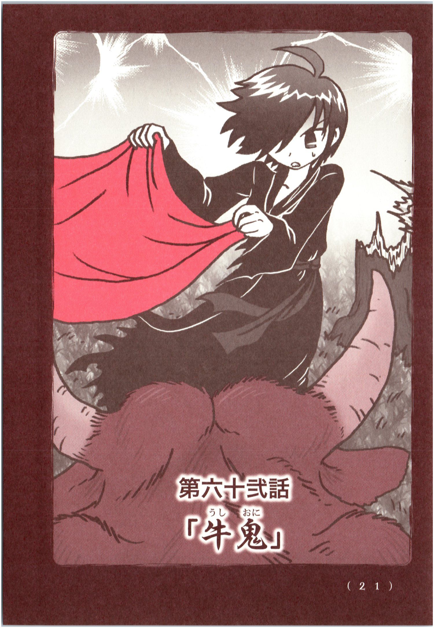 Kiitarou Shounen no Youkai Enikki - Chapter 61 - Page 1