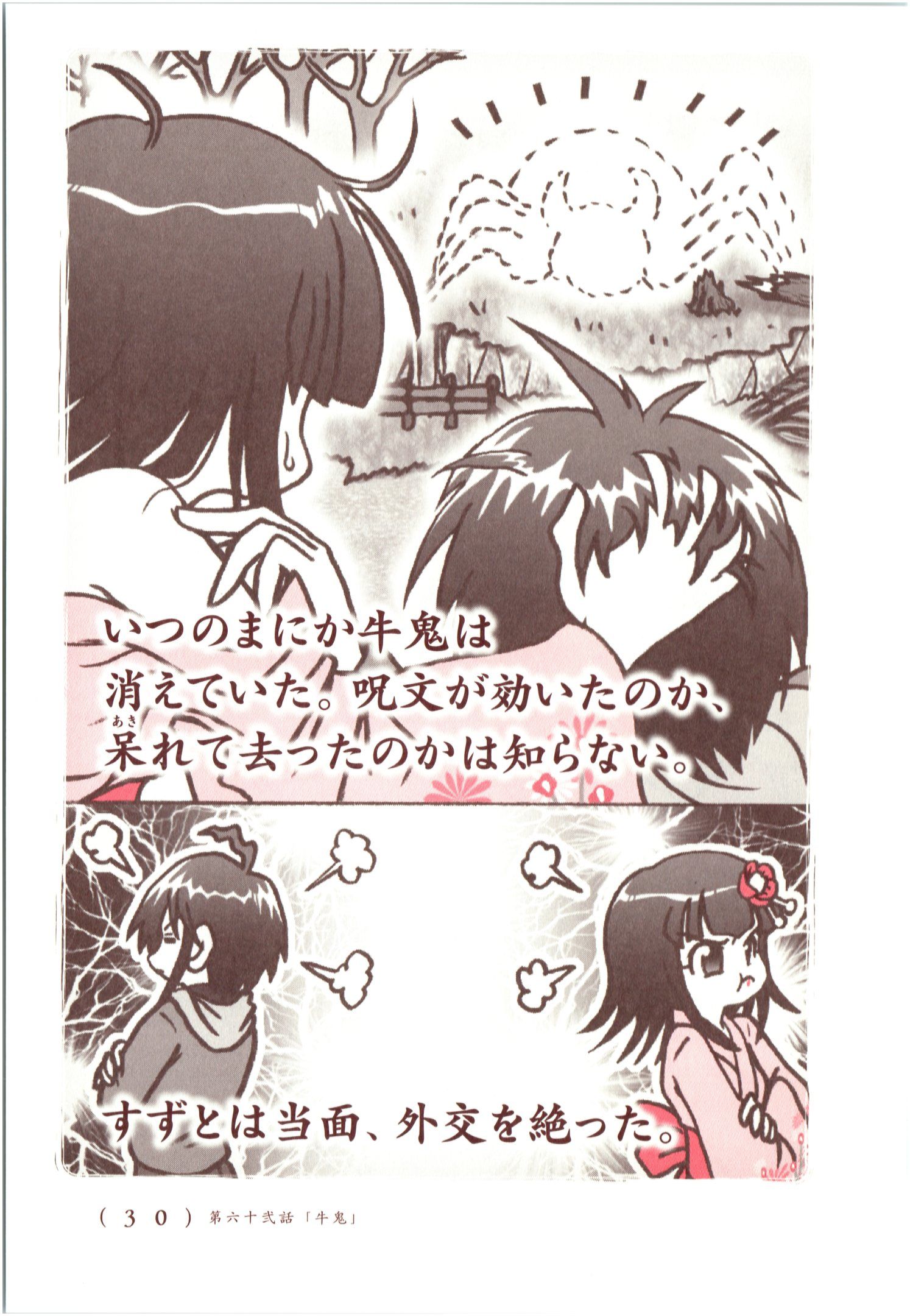 Kiitarou Shounen no Youkai Enikki - Chapter 61 - Page 10