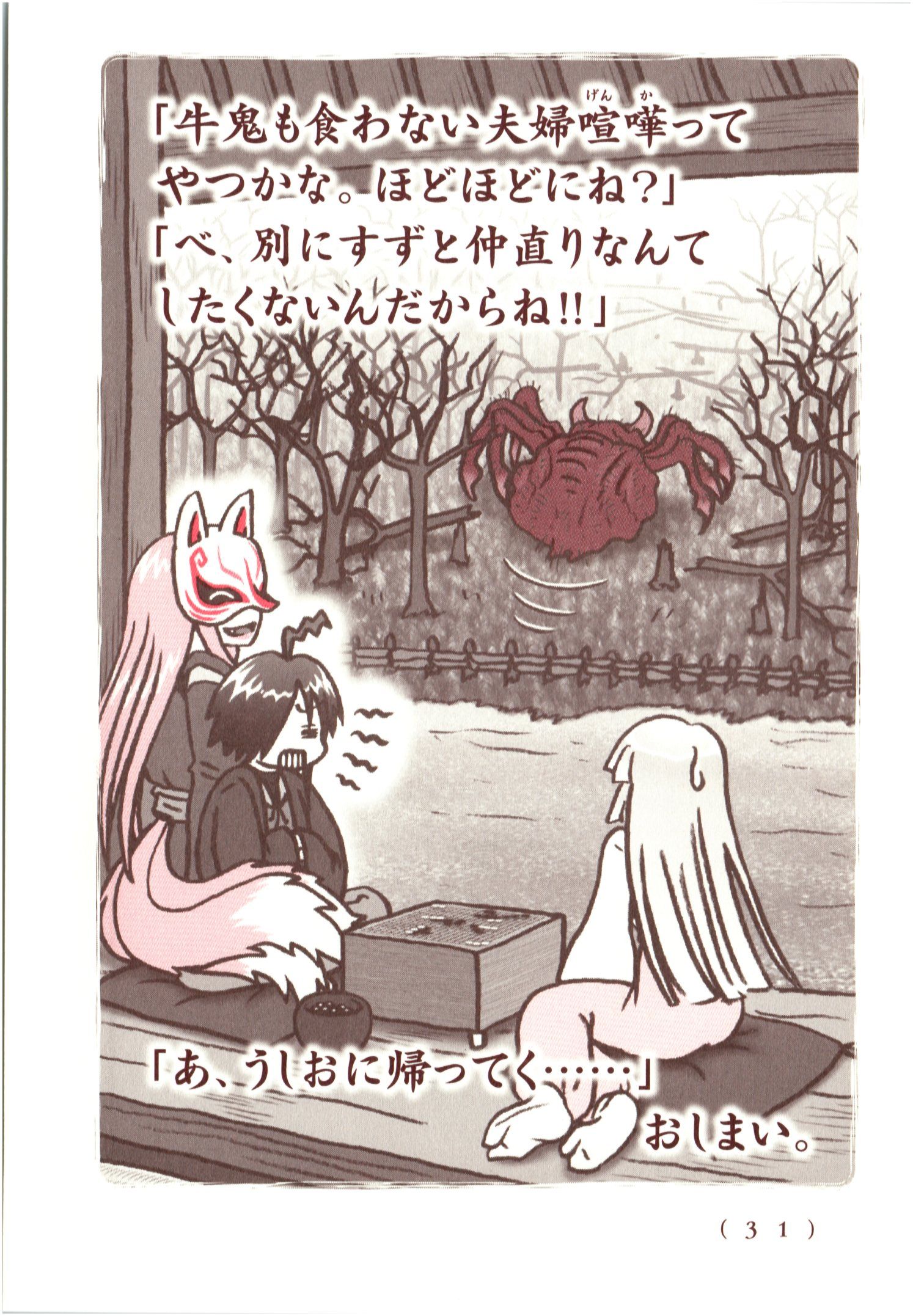 Kiitarou Shounen no Youkai Enikki - Chapter 61 - Page 11