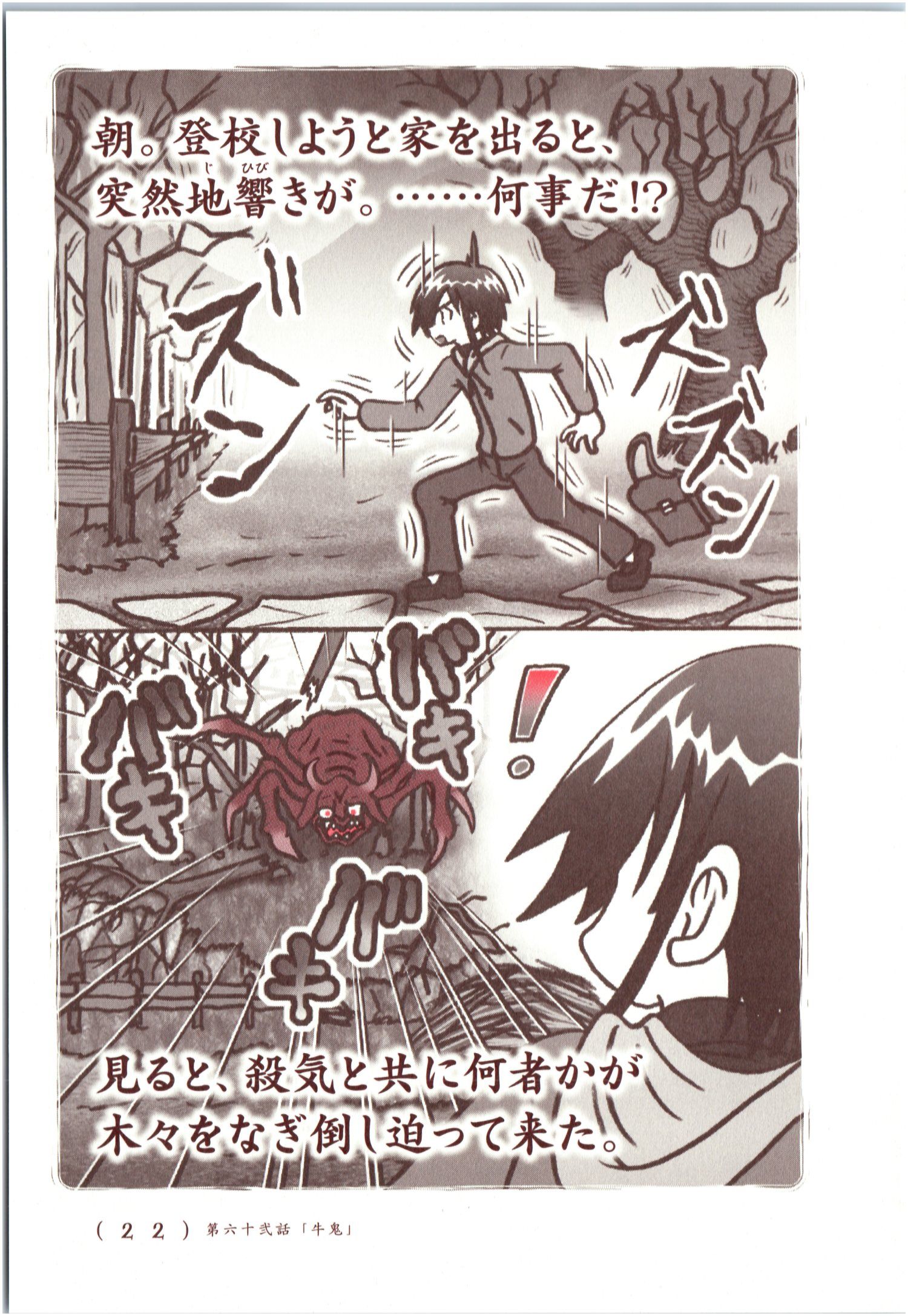 Kiitarou Shounen no Youkai Enikki - Chapter 61 - Page 2