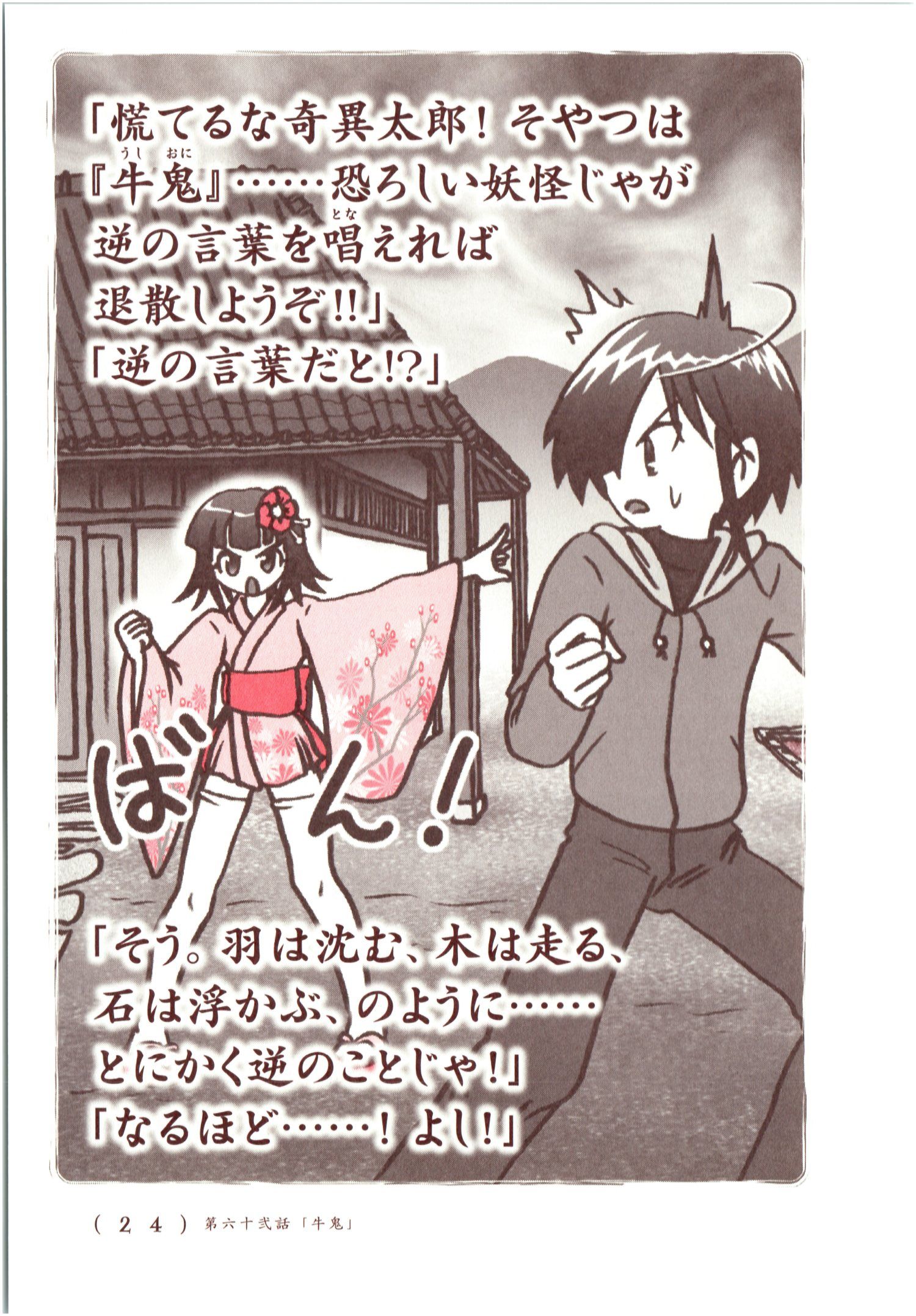 Kiitarou Shounen no Youkai Enikki - Chapter 61 - Page 4