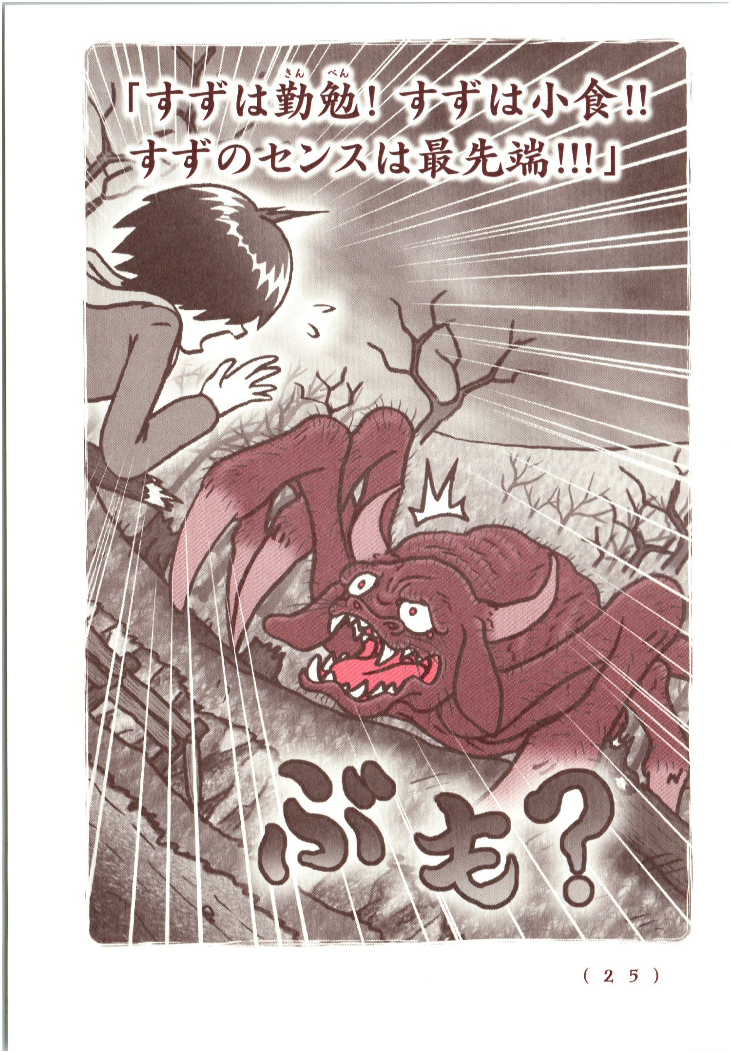 Kiitarou Shounen no Youkai Enikki - Chapter 61 - Page 5