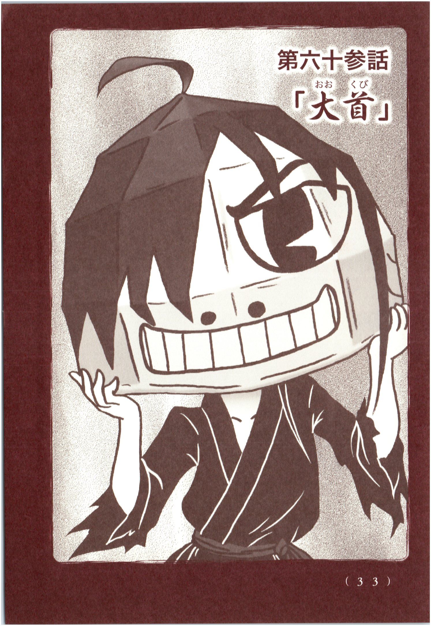 Kiitarou Shounen no Youkai Enikki - Chapter 62 - Page 1