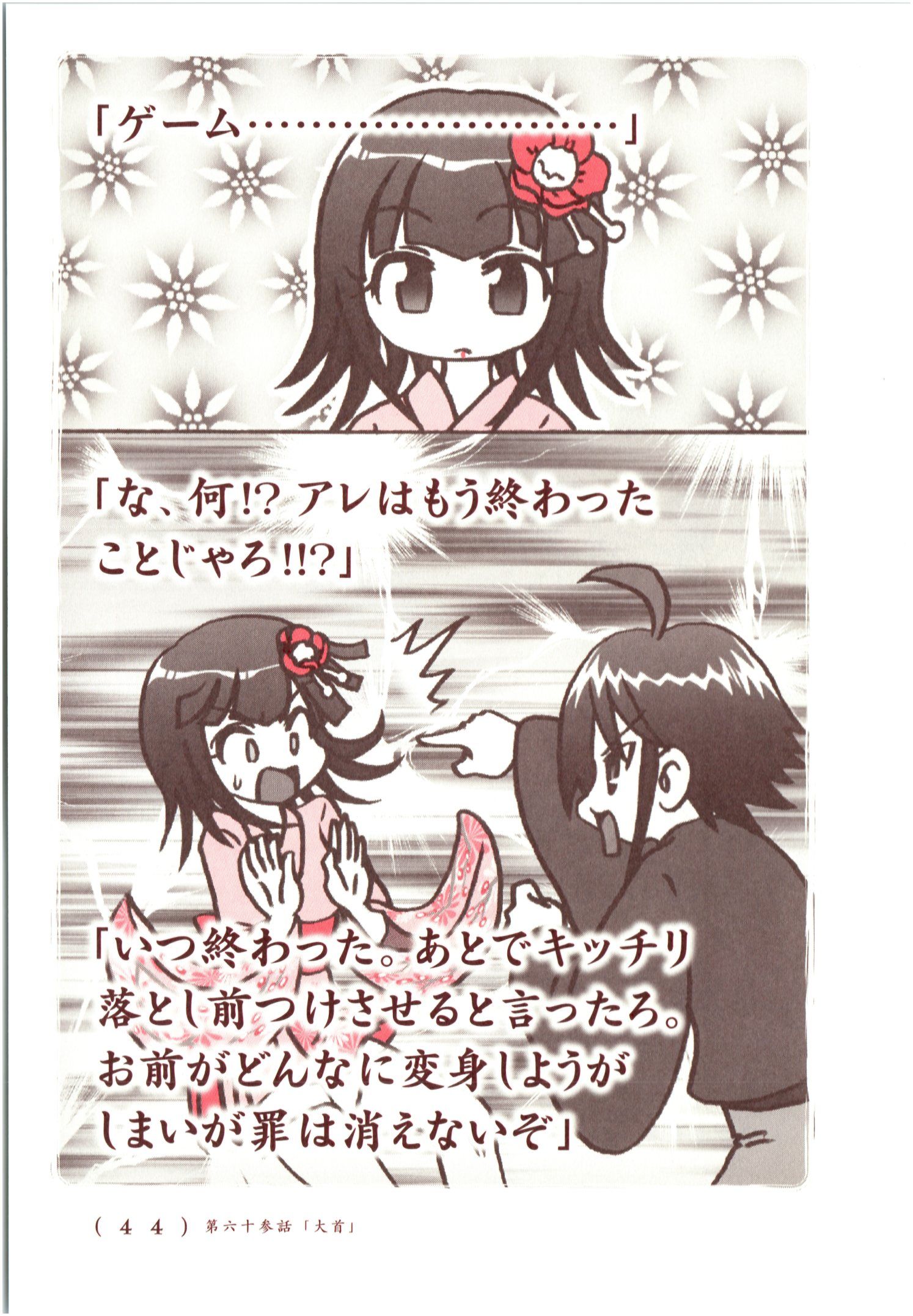 Kiitarou Shounen no Youkai Enikki - Chapter 62 - Page 12