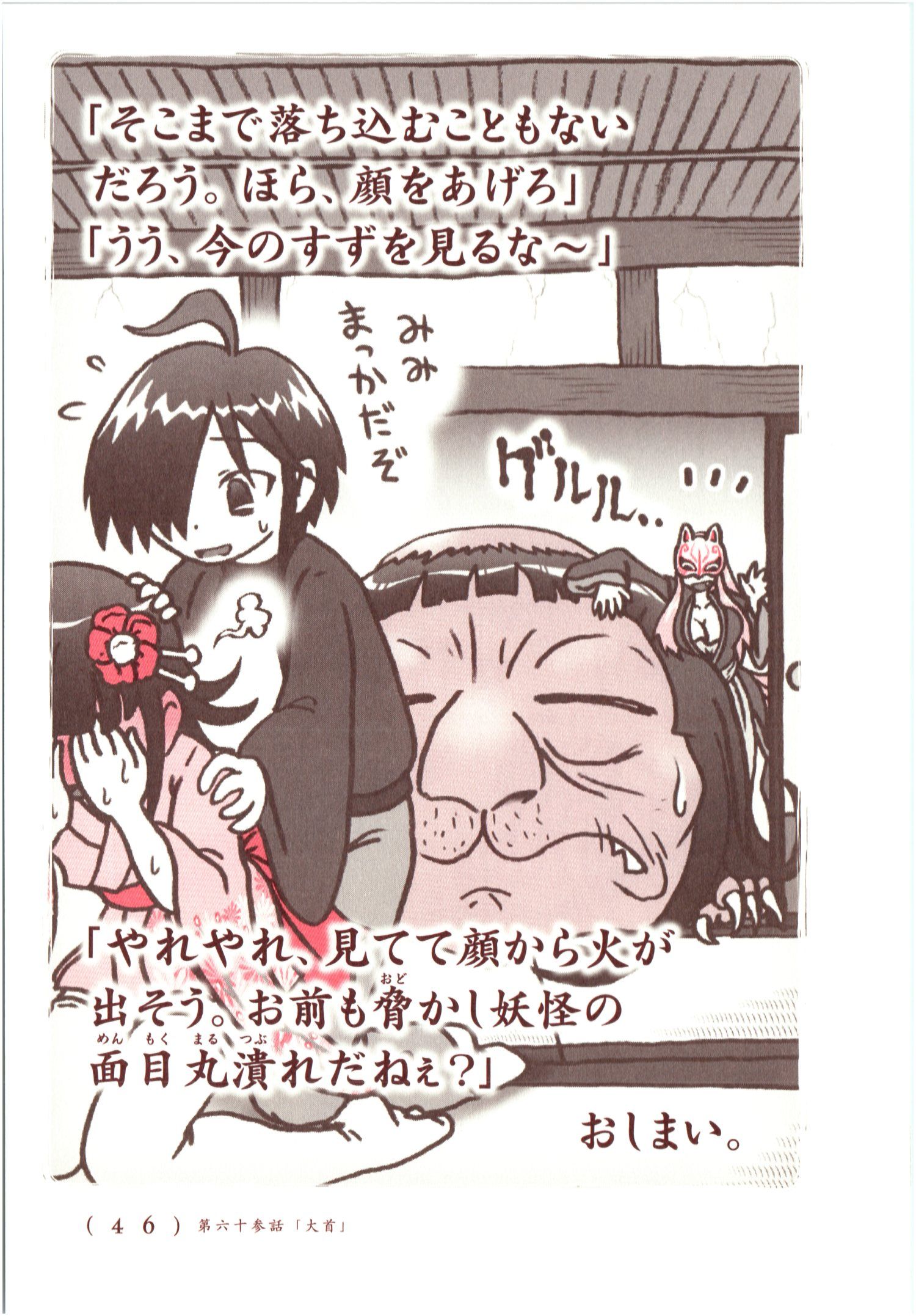 Kiitarou Shounen no Youkai Enikki - Chapter 62 - Page 14