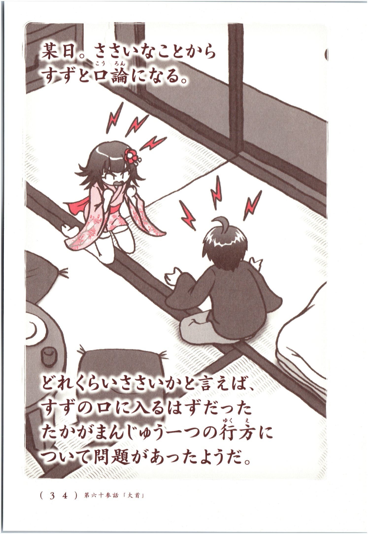 Kiitarou Shounen no Youkai Enikki - Chapter 62 - Page 2