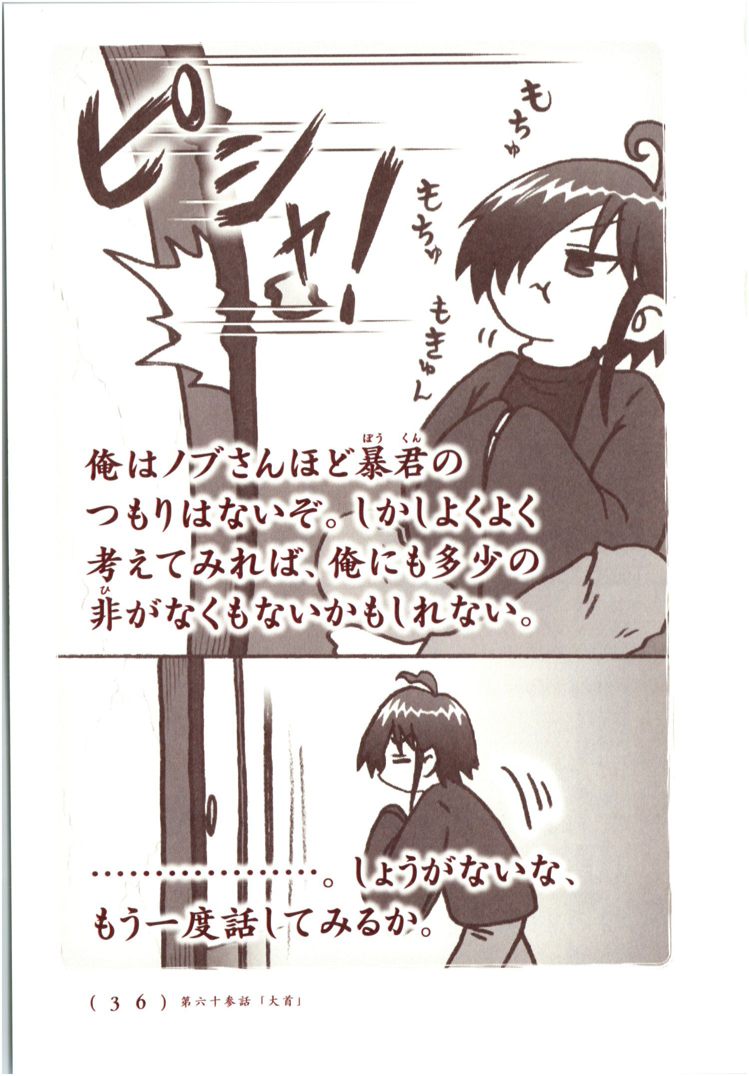 Kiitarou Shounen no Youkai Enikki - Chapter 62 - Page 4