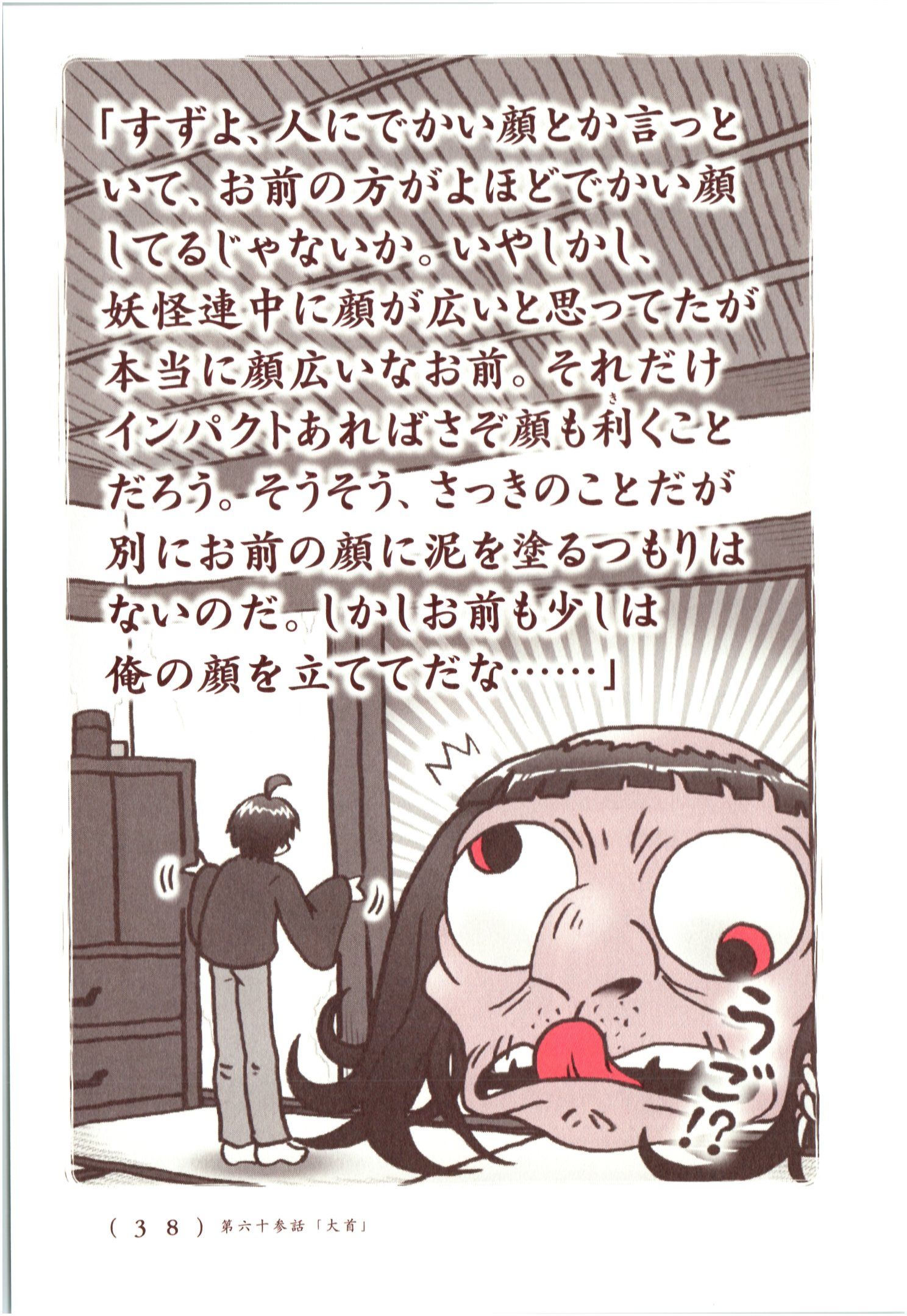 Kiitarou Shounen no Youkai Enikki - Chapter 62 - Page 6