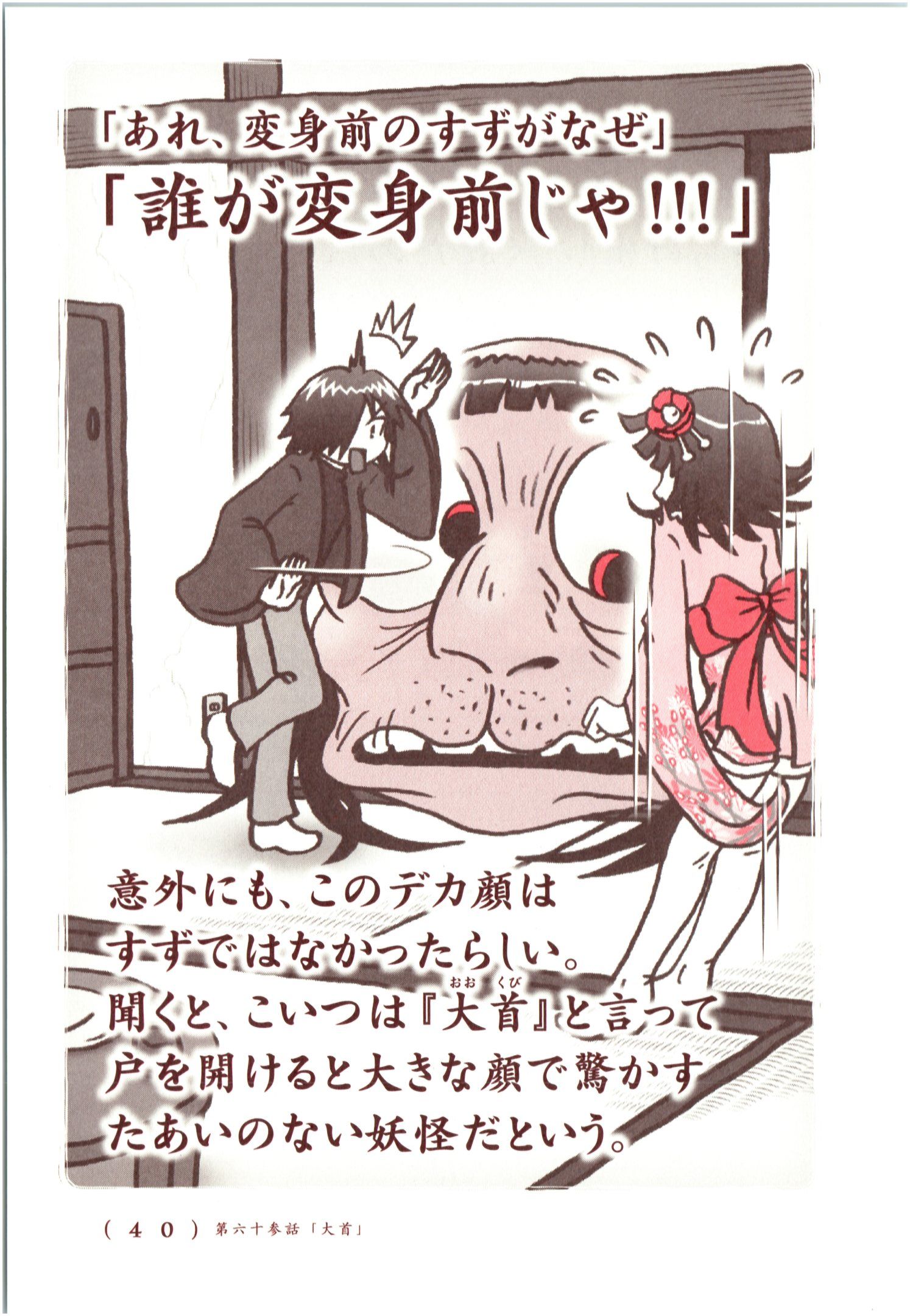 Kiitarou Shounen no Youkai Enikki - Chapter 62 - Page 8