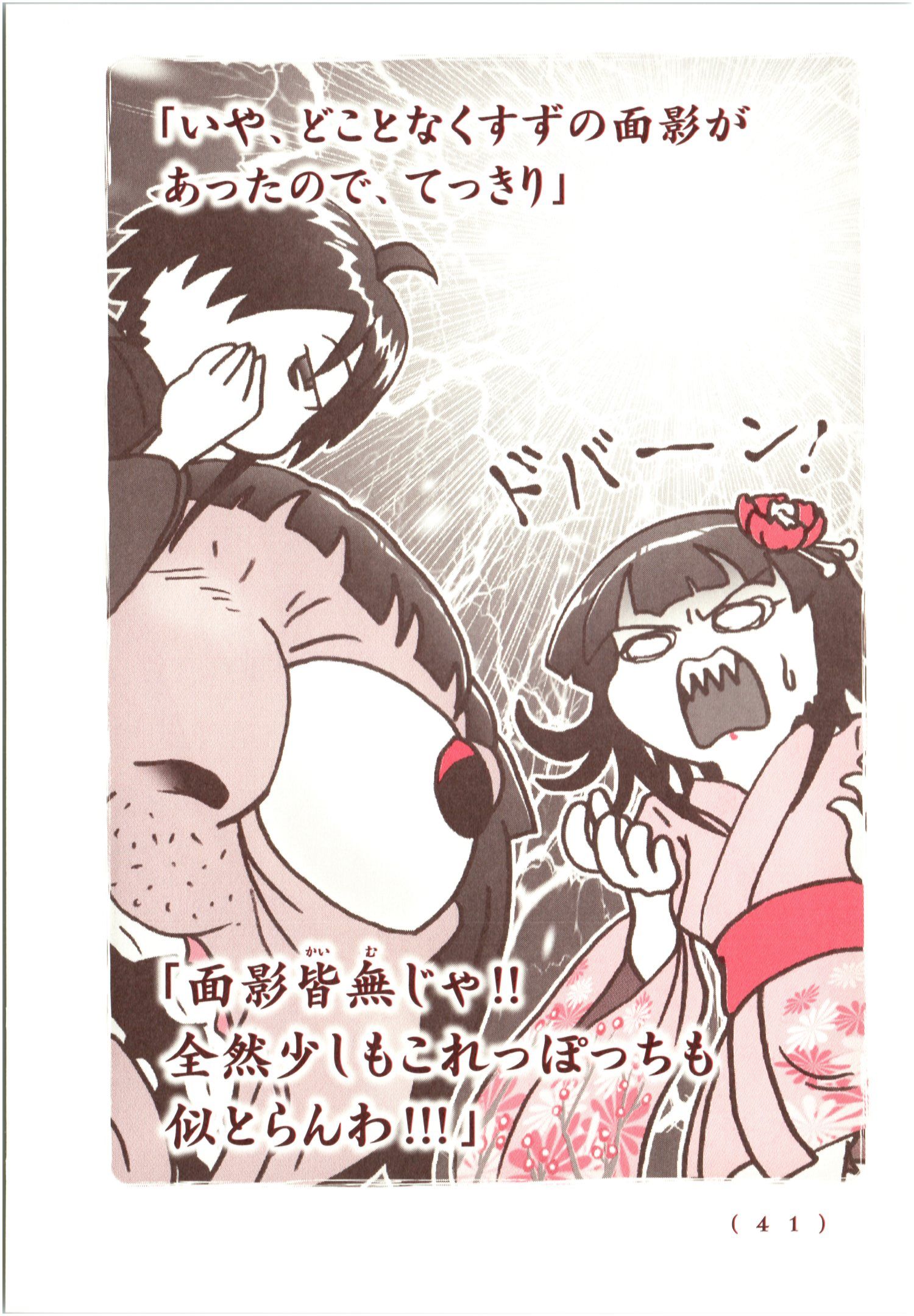 Kiitarou Shounen no Youkai Enikki - Chapter 62 - Page 9