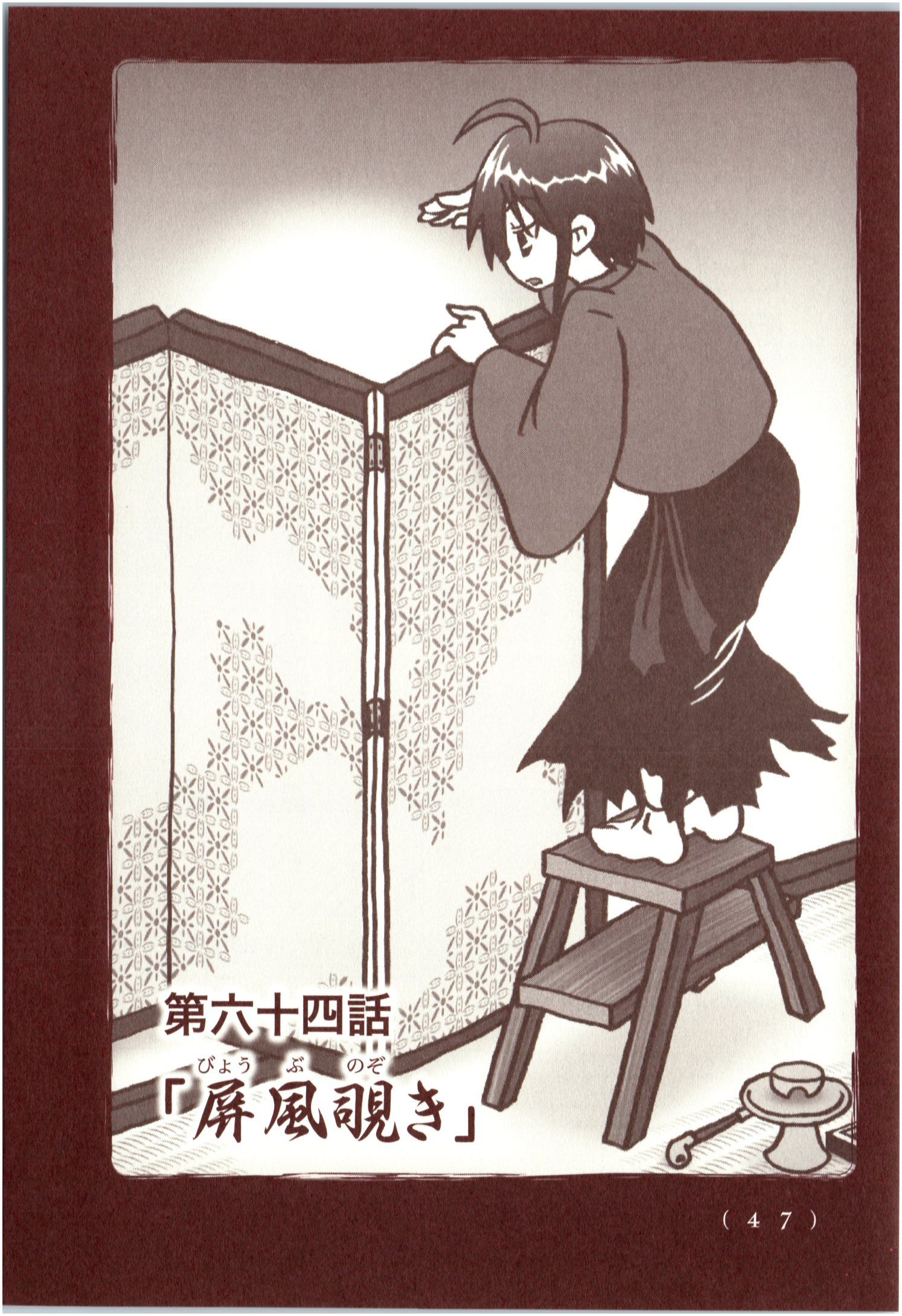 Kiitarou Shounen no Youkai Enikki - Chapter 63 - Page 1