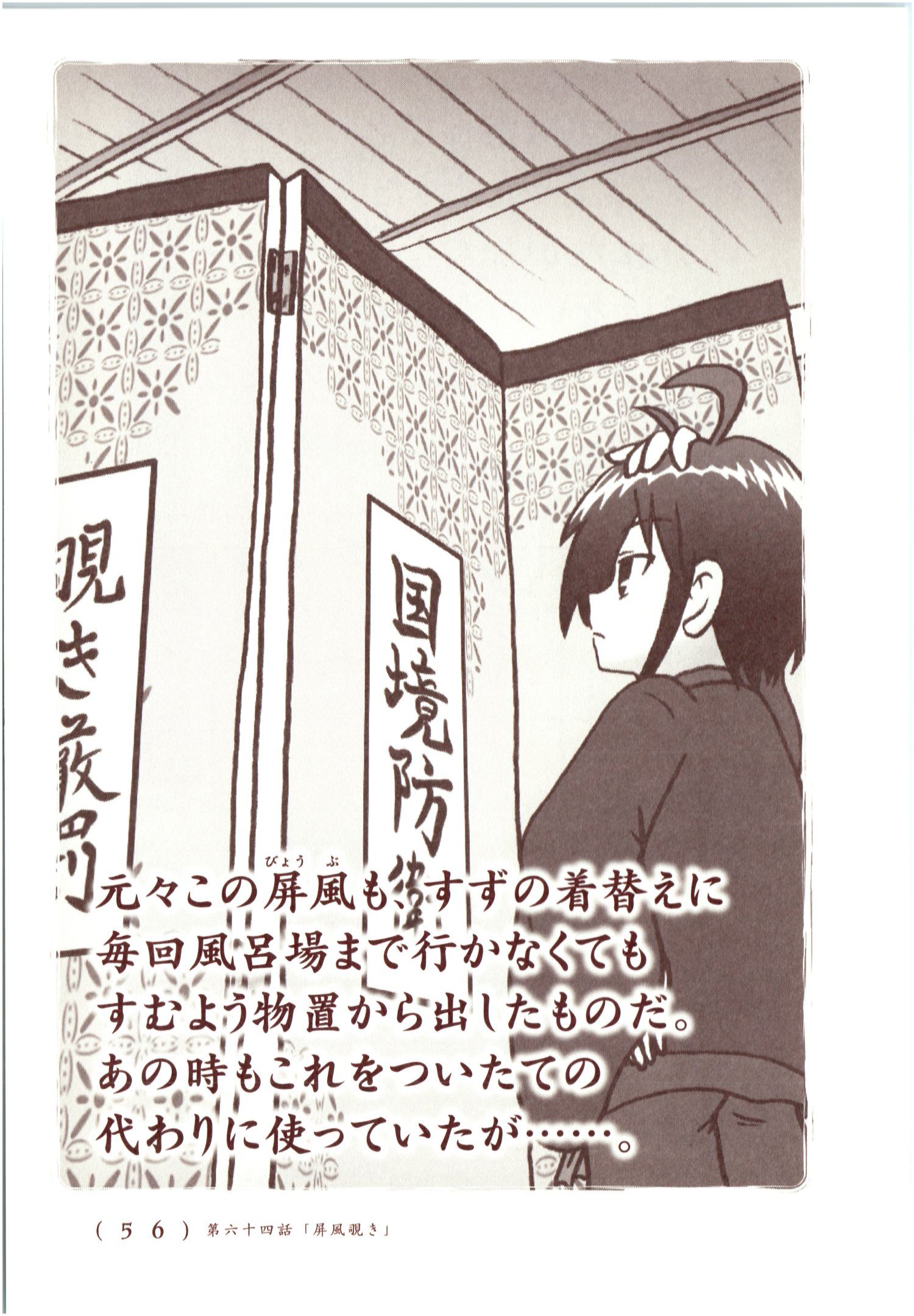 Kiitarou Shounen no Youkai Enikki - Chapter 63 - Page 10