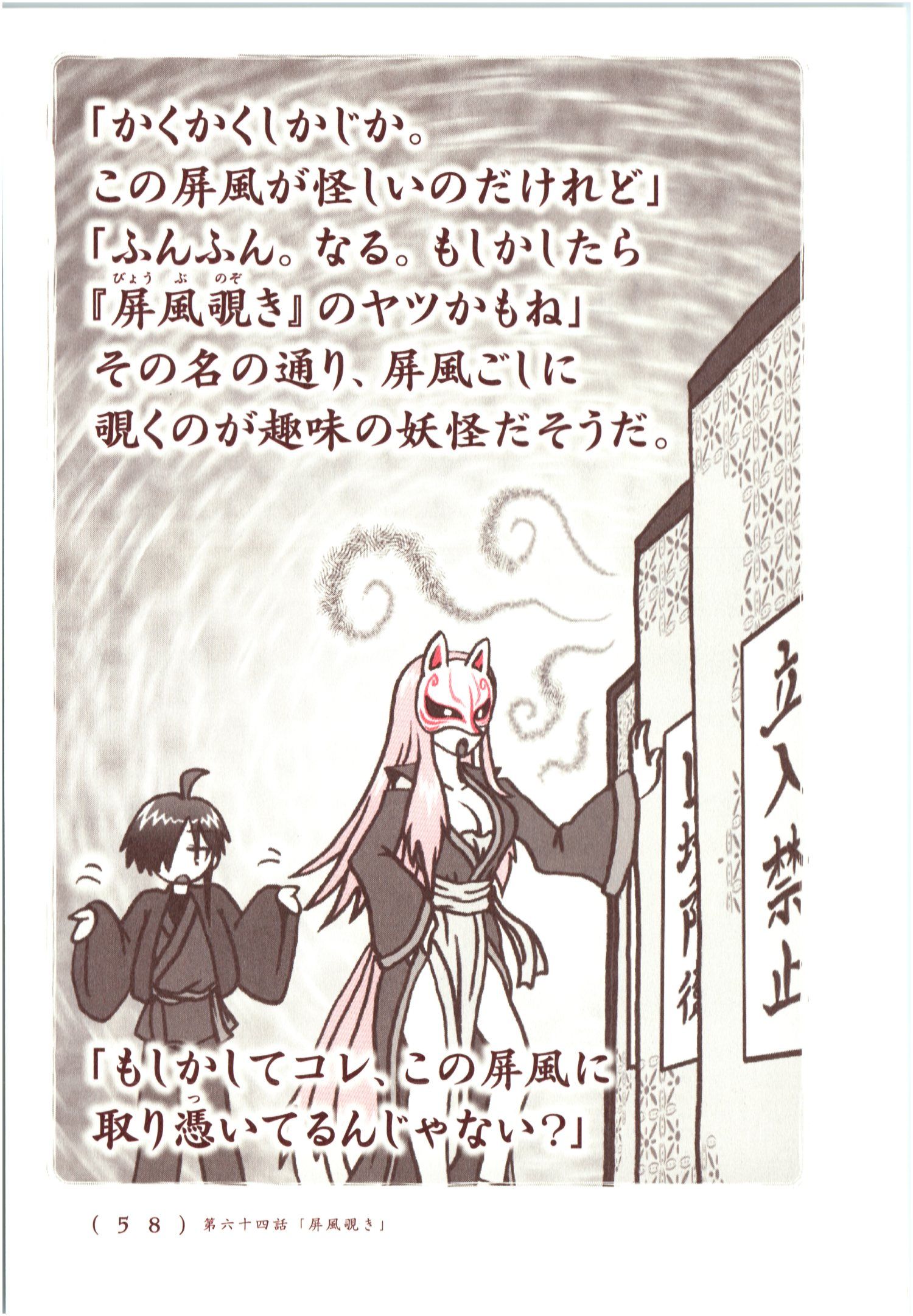 Kiitarou Shounen no Youkai Enikki - Chapter 63 - Page 12