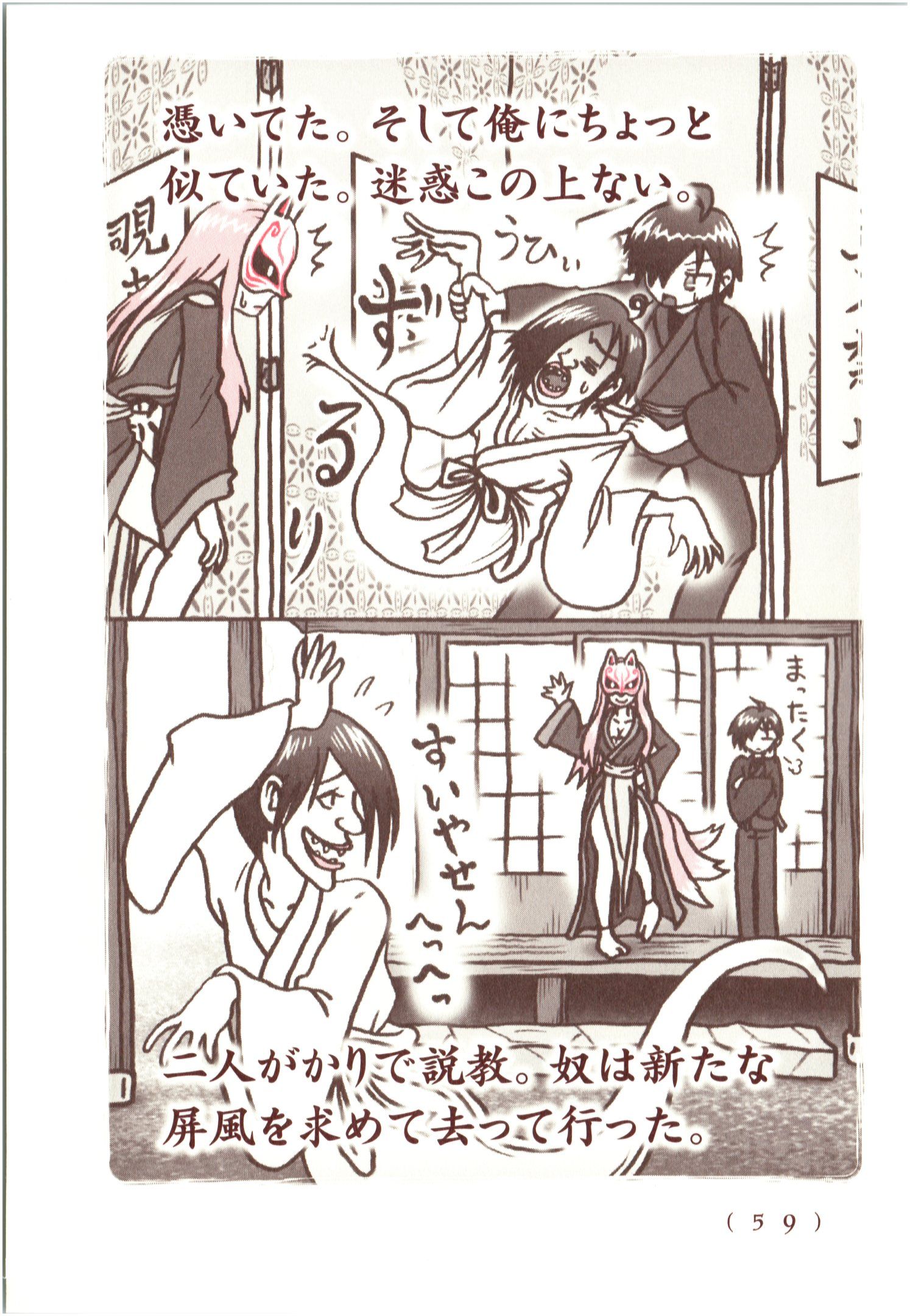 Kiitarou Shounen no Youkai Enikki - Chapter 63 - Page 13