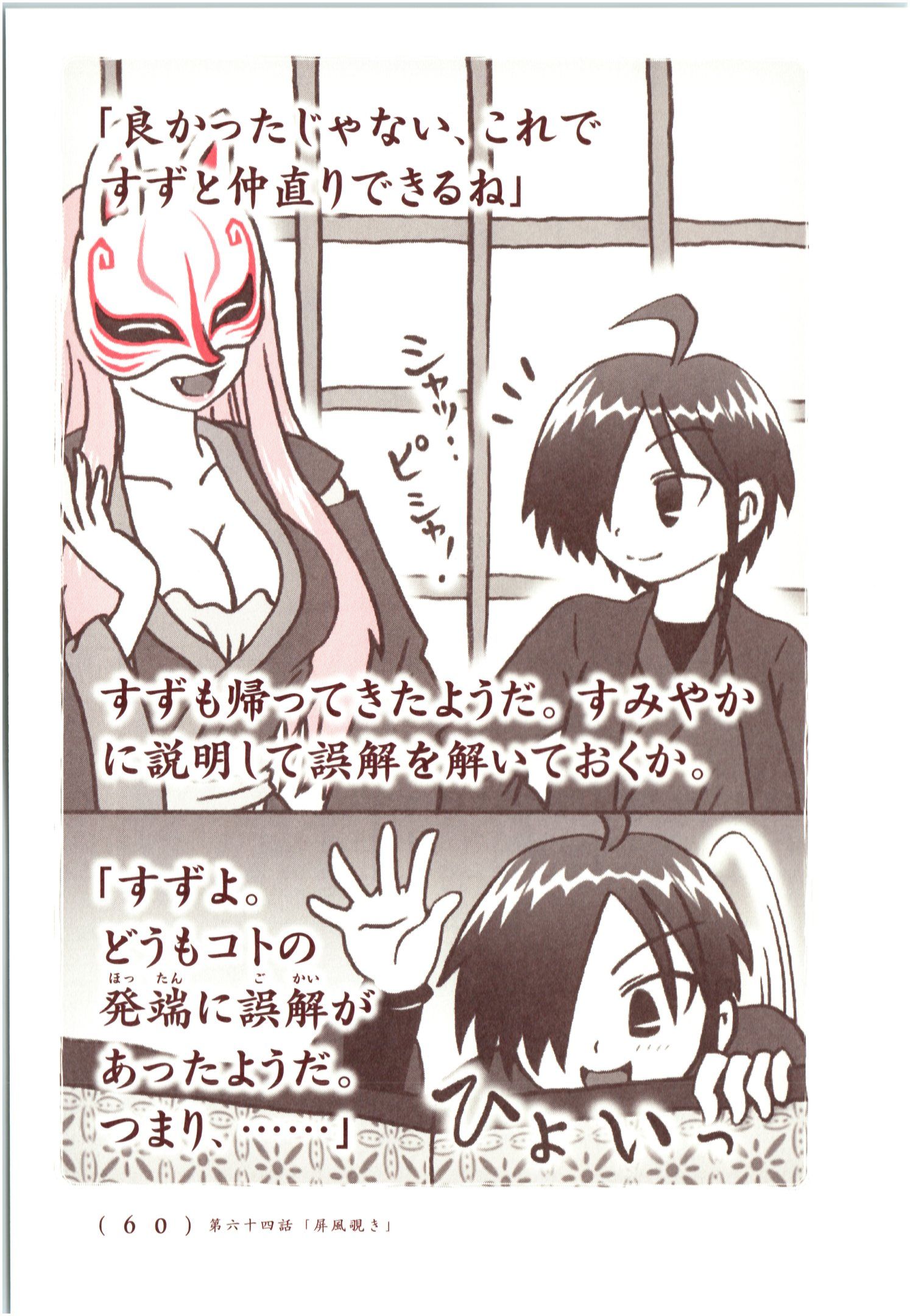 Kiitarou Shounen no Youkai Enikki - Chapter 63 - Page 14