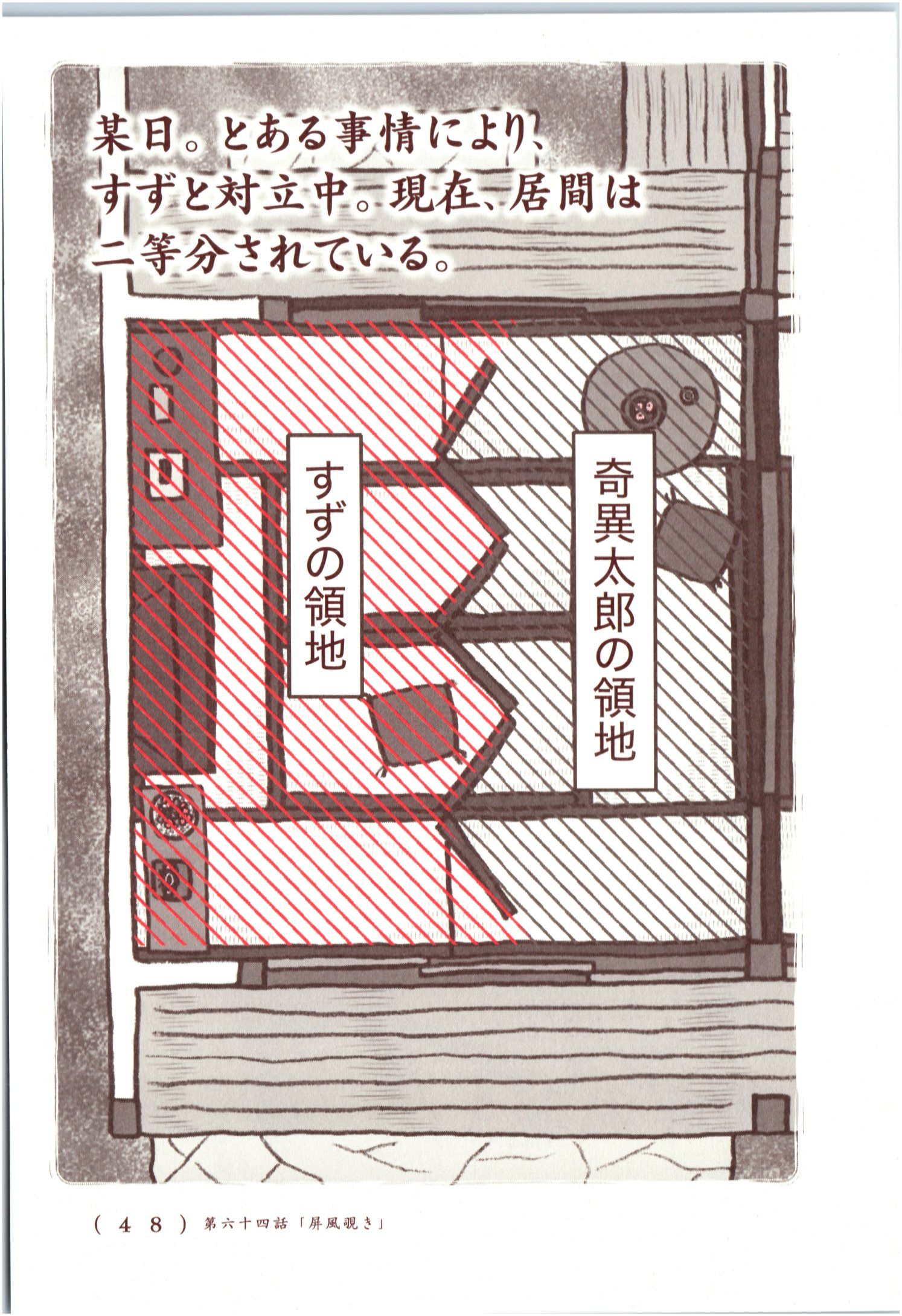 Kiitarou Shounen no Youkai Enikki - Chapter 63 - Page 2