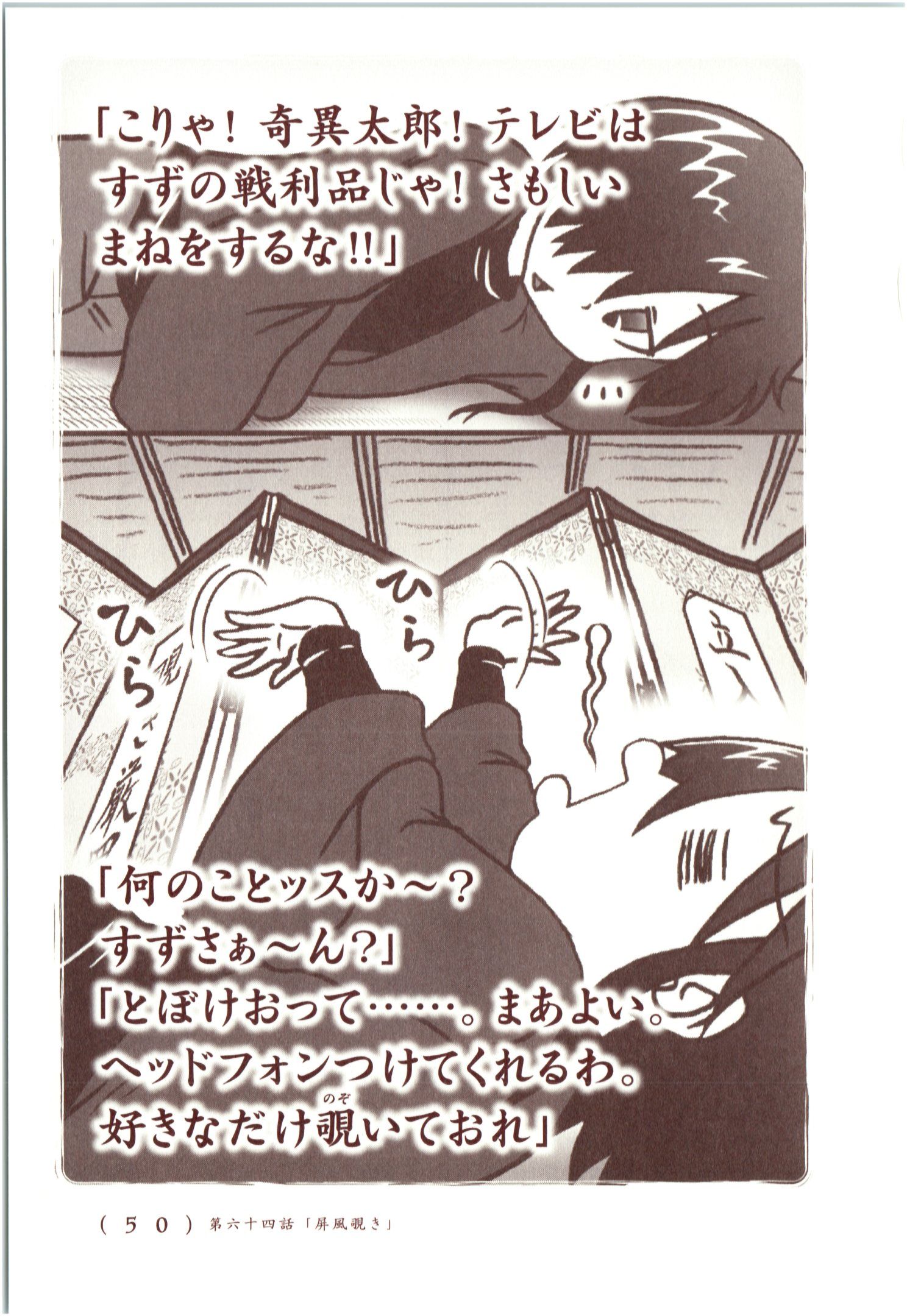 Kiitarou Shounen no Youkai Enikki - Chapter 63 - Page 4