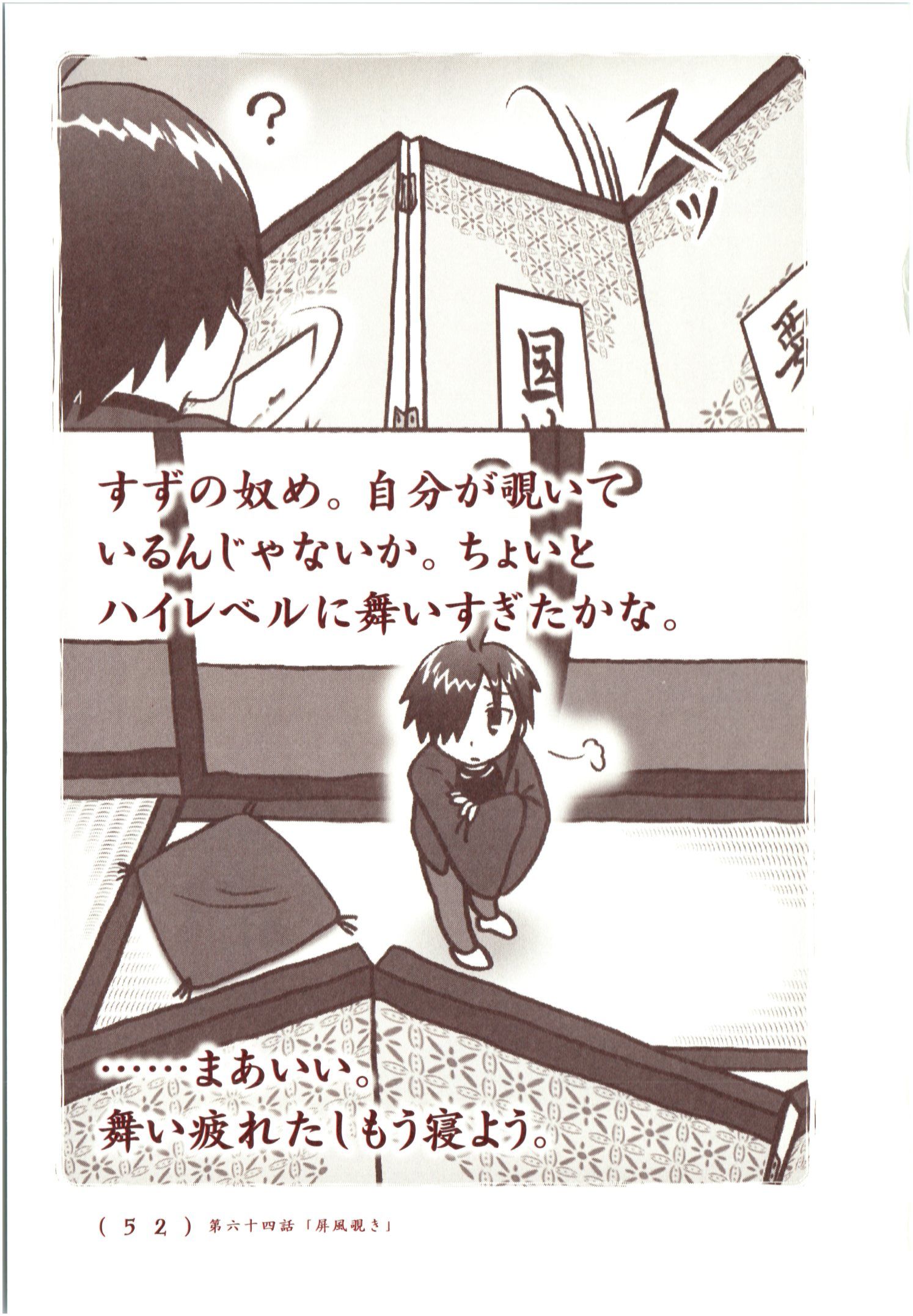 Kiitarou Shounen no Youkai Enikki - Chapter 63 - Page 6