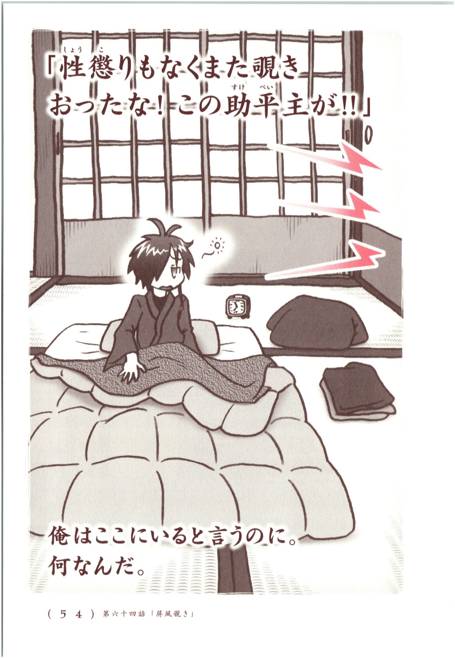 Kiitarou Shounen no Youkai Enikki - Chapter 63 - Page 8