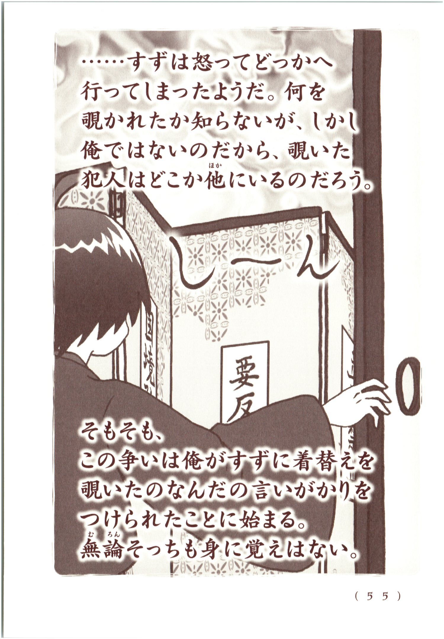 Kiitarou Shounen no Youkai Enikki - Chapter 63 - Page 9