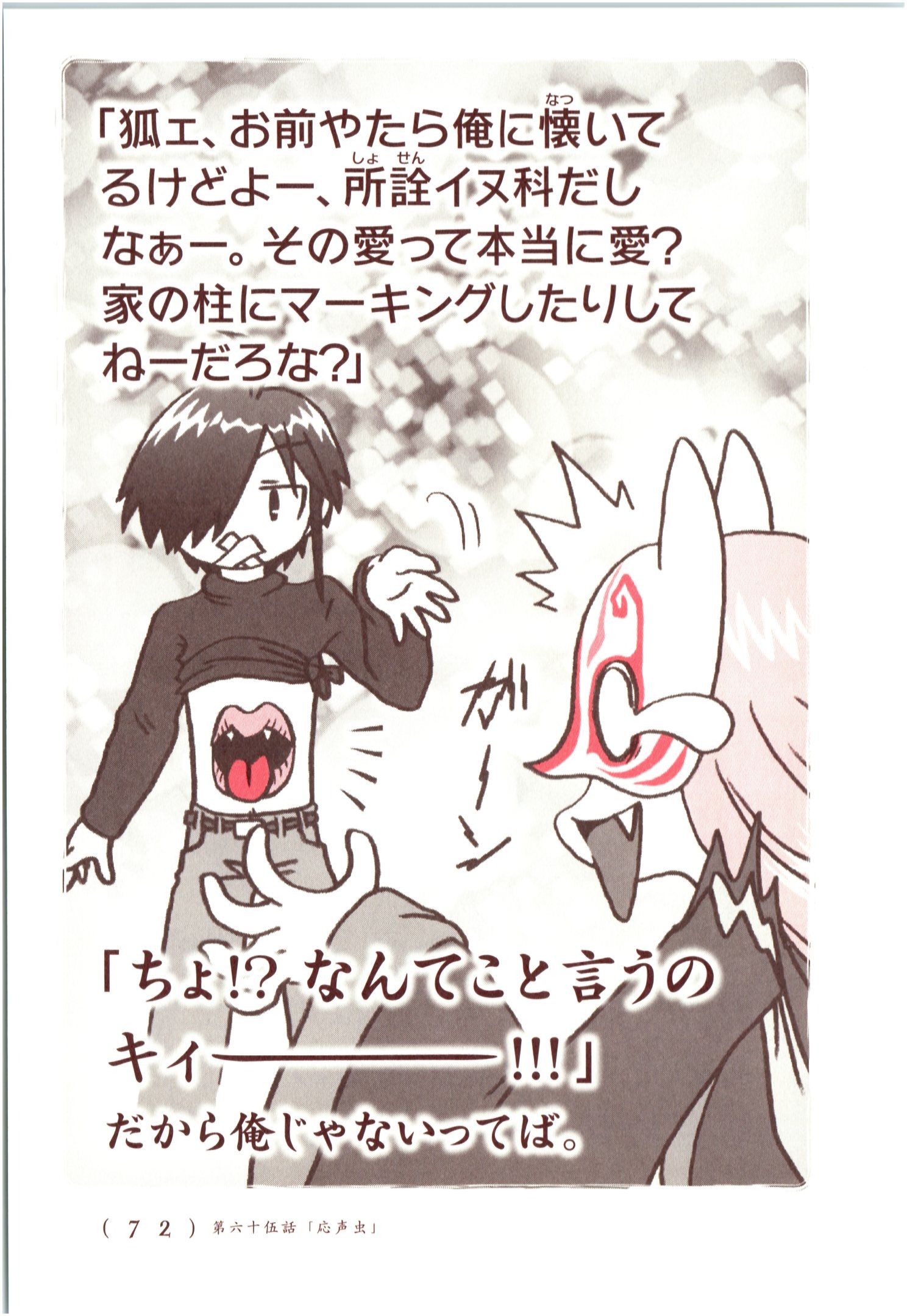 Kiitarou Shounen no Youkai Enikki - Chapter 64 - Page 10