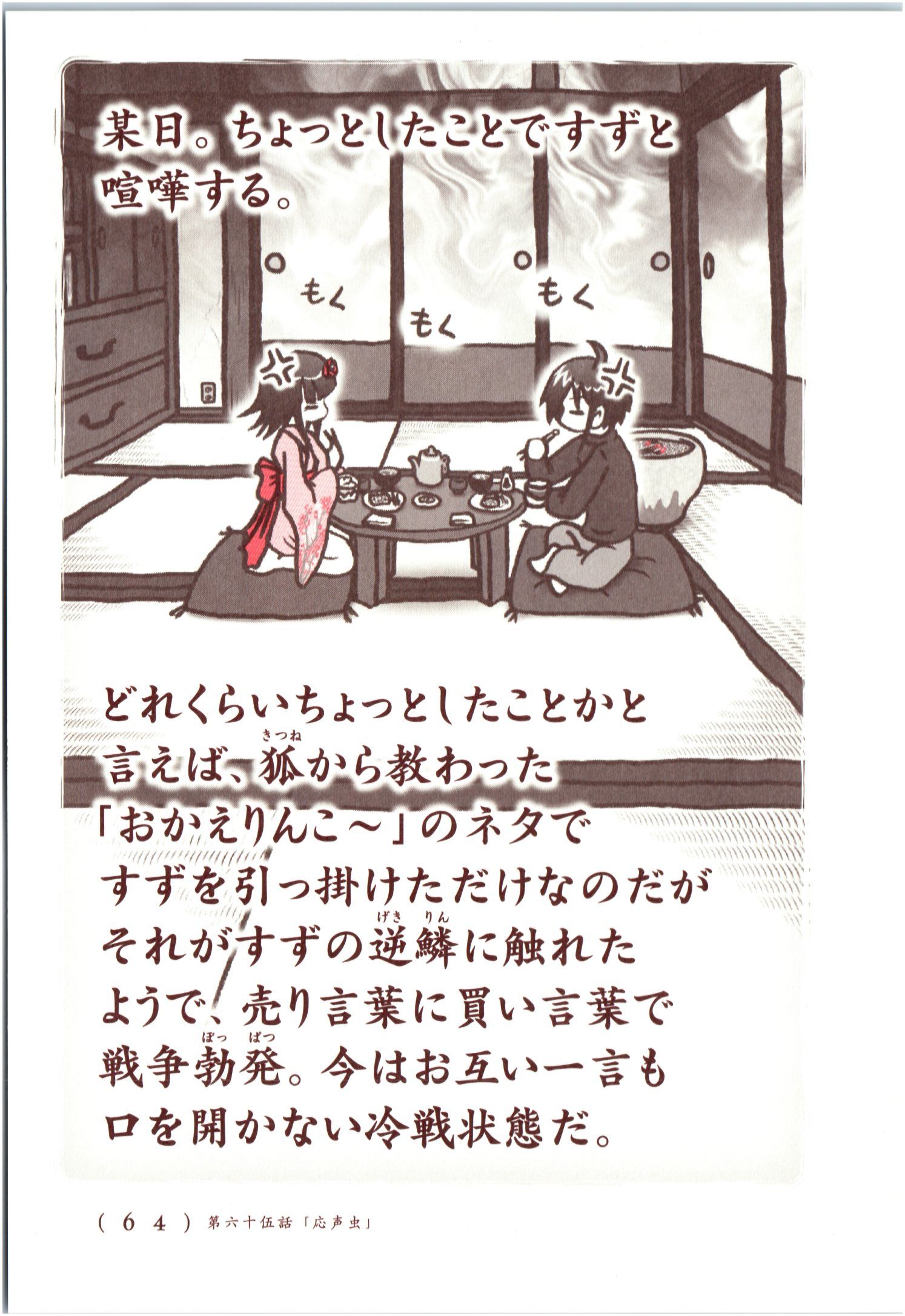 Kiitarou Shounen no Youkai Enikki - Chapter 64 - Page 2