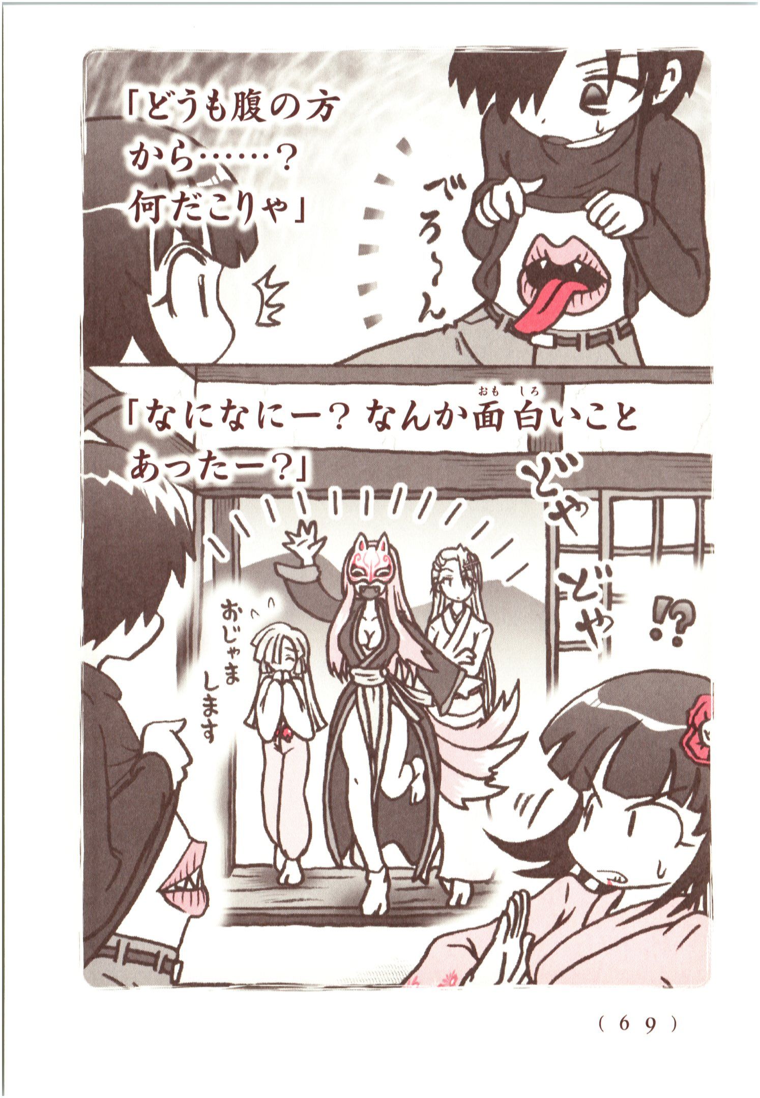 Kiitarou Shounen no Youkai Enikki - Chapter 64 - Page 7